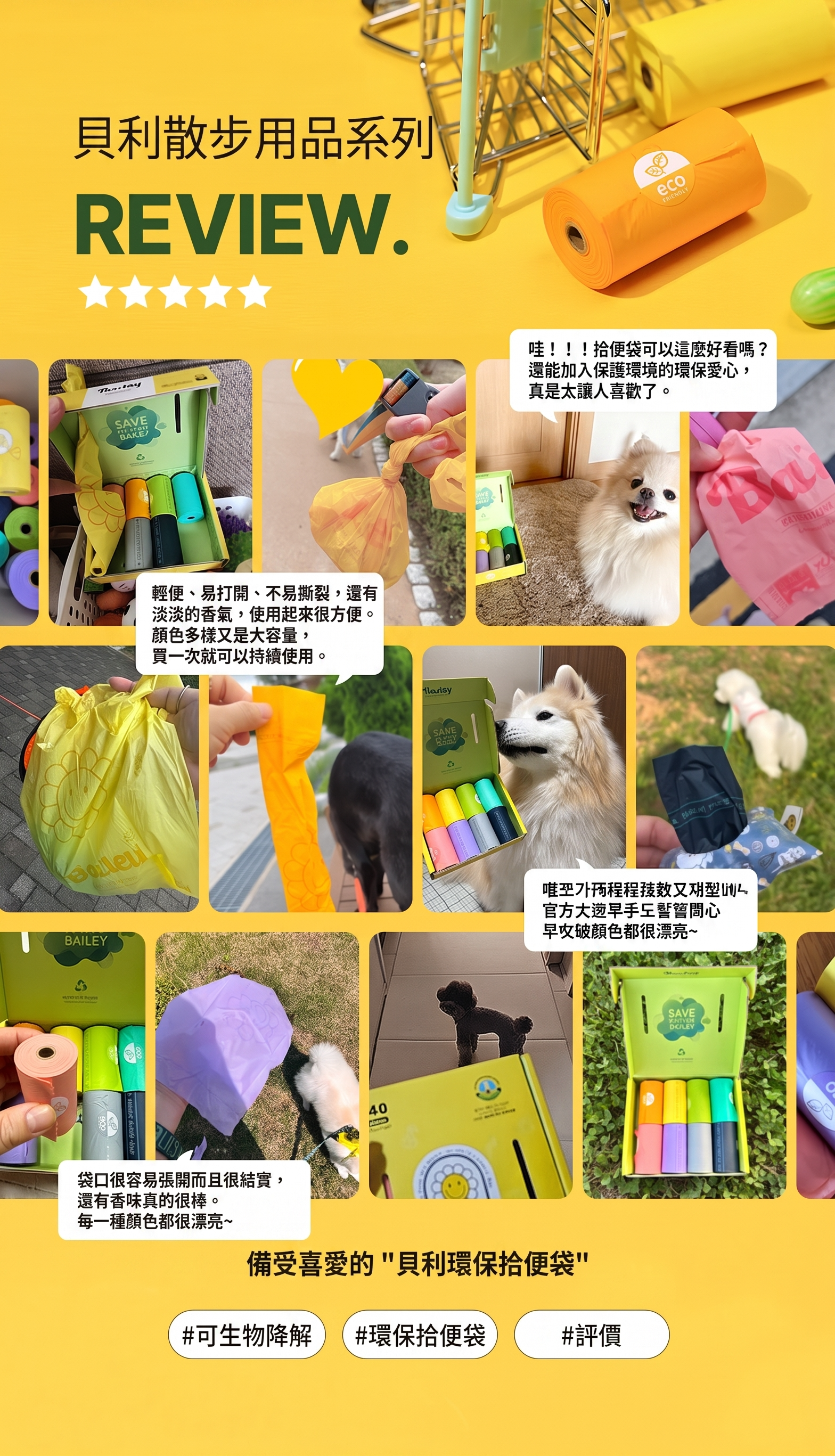 Bailey🇰🇷環保降解薰衣草拾便袋 (16卷240個裝)