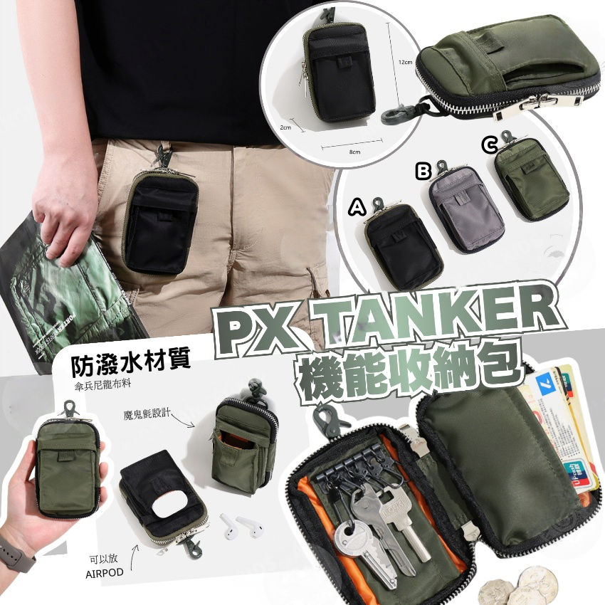 PX TANKER 機能收納包