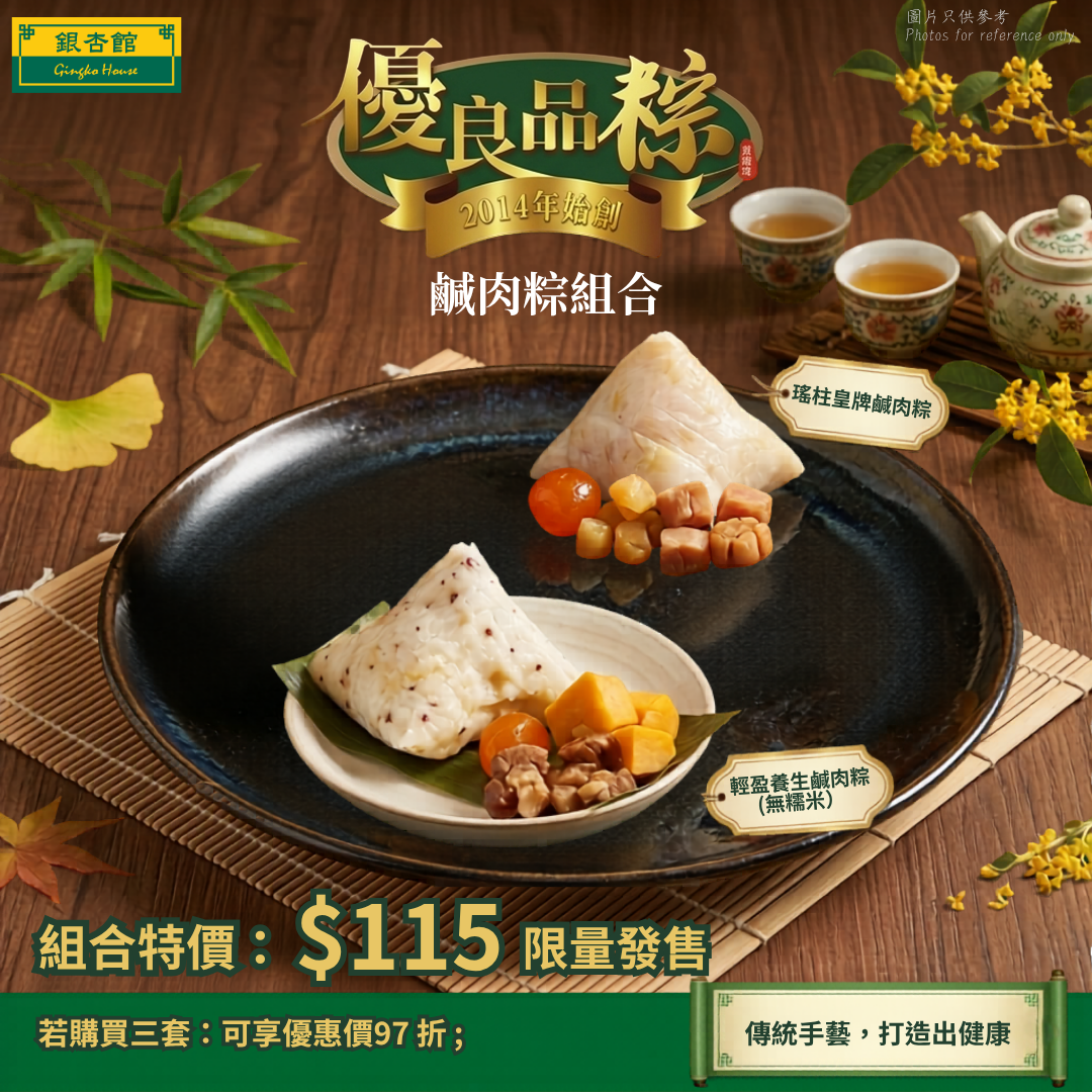 鹹肉粽組合 (共兩隻)