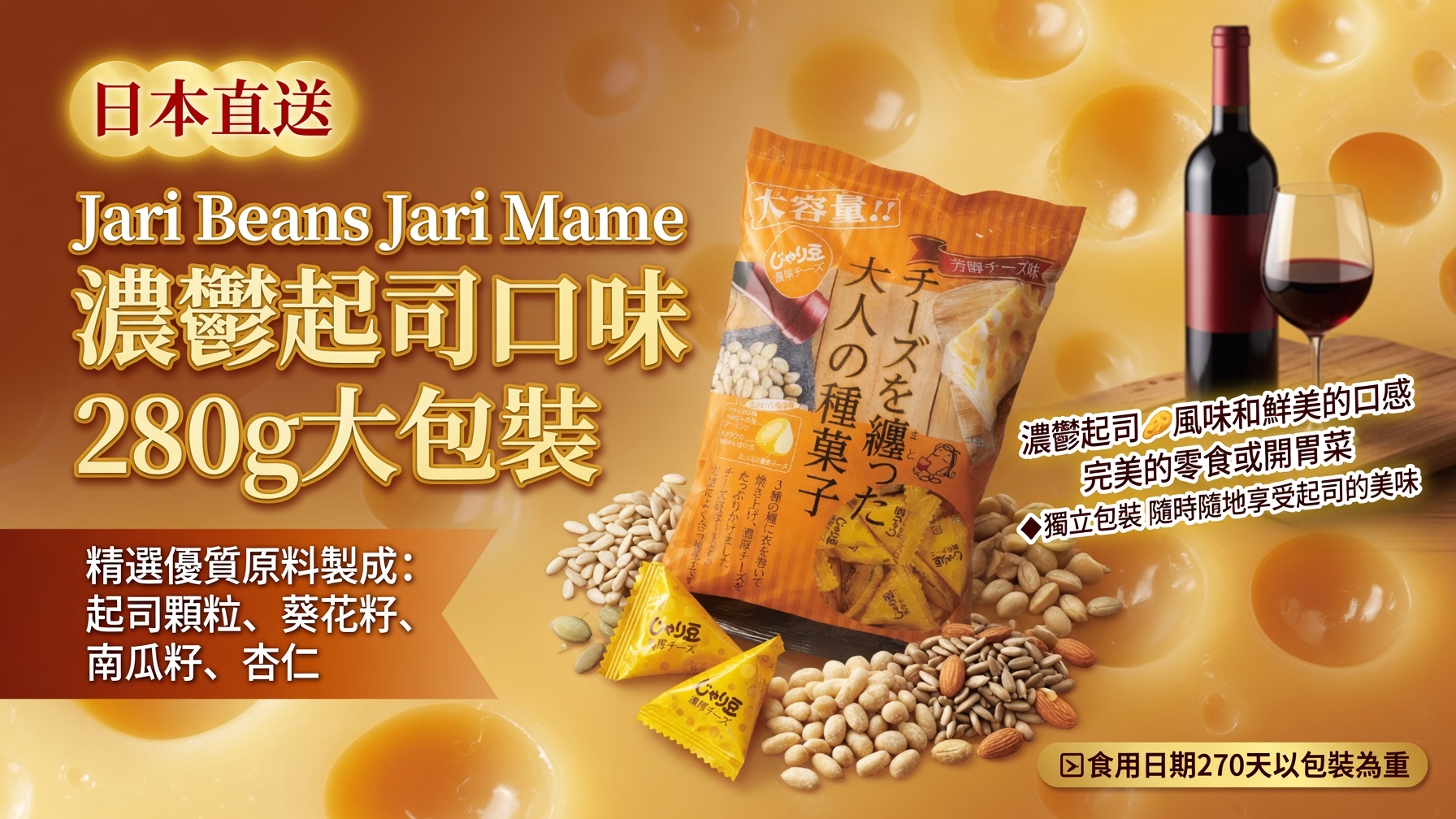 日本直送  Jari Beans Jari Mame 濃鬱起司口味280g大包裝