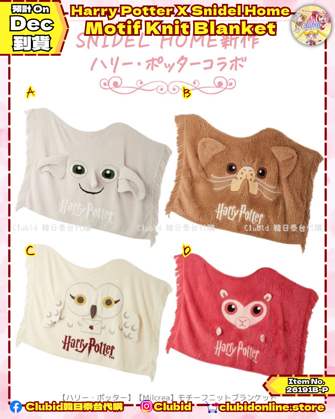 公仔毛毯 Motif Knit Blanket｜SNIDEL HOME X 哈利波特 聯名 第5彈 (Harry Potter)【預購】 (26191B-P）