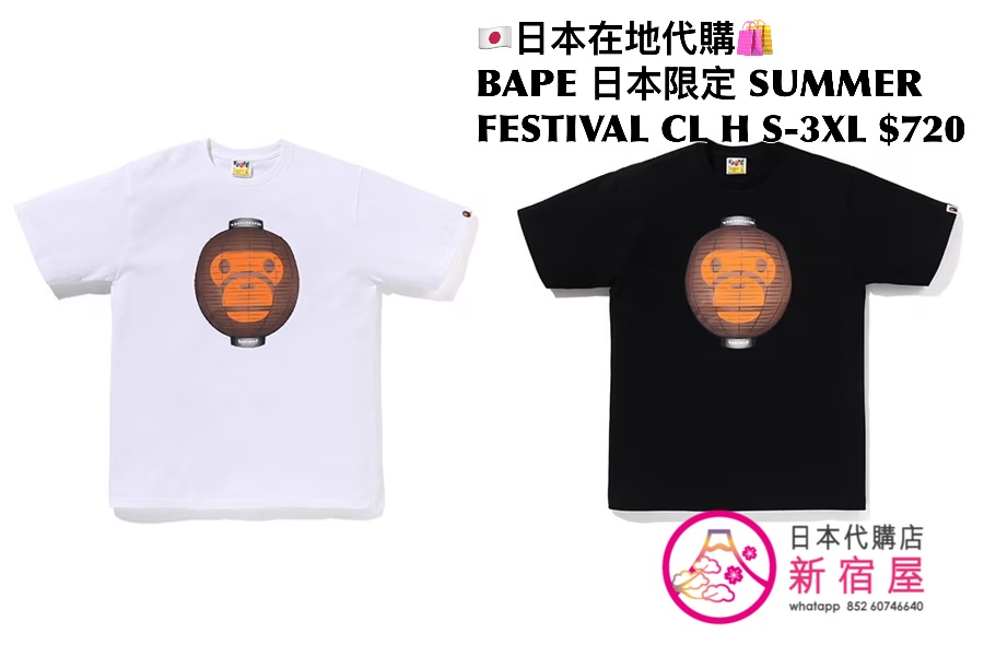 BAPE 日本限定 FESTIVAL COLLECTION