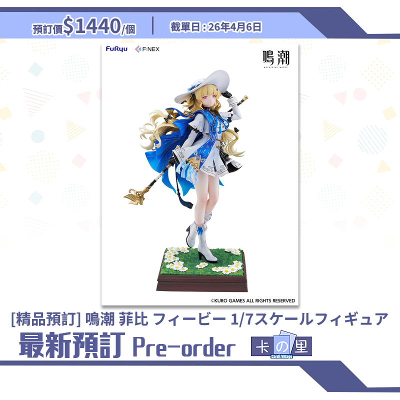 [精品預訂] 鳴潮 菲比 フィービー 1/7スケールフィギュア (日版)