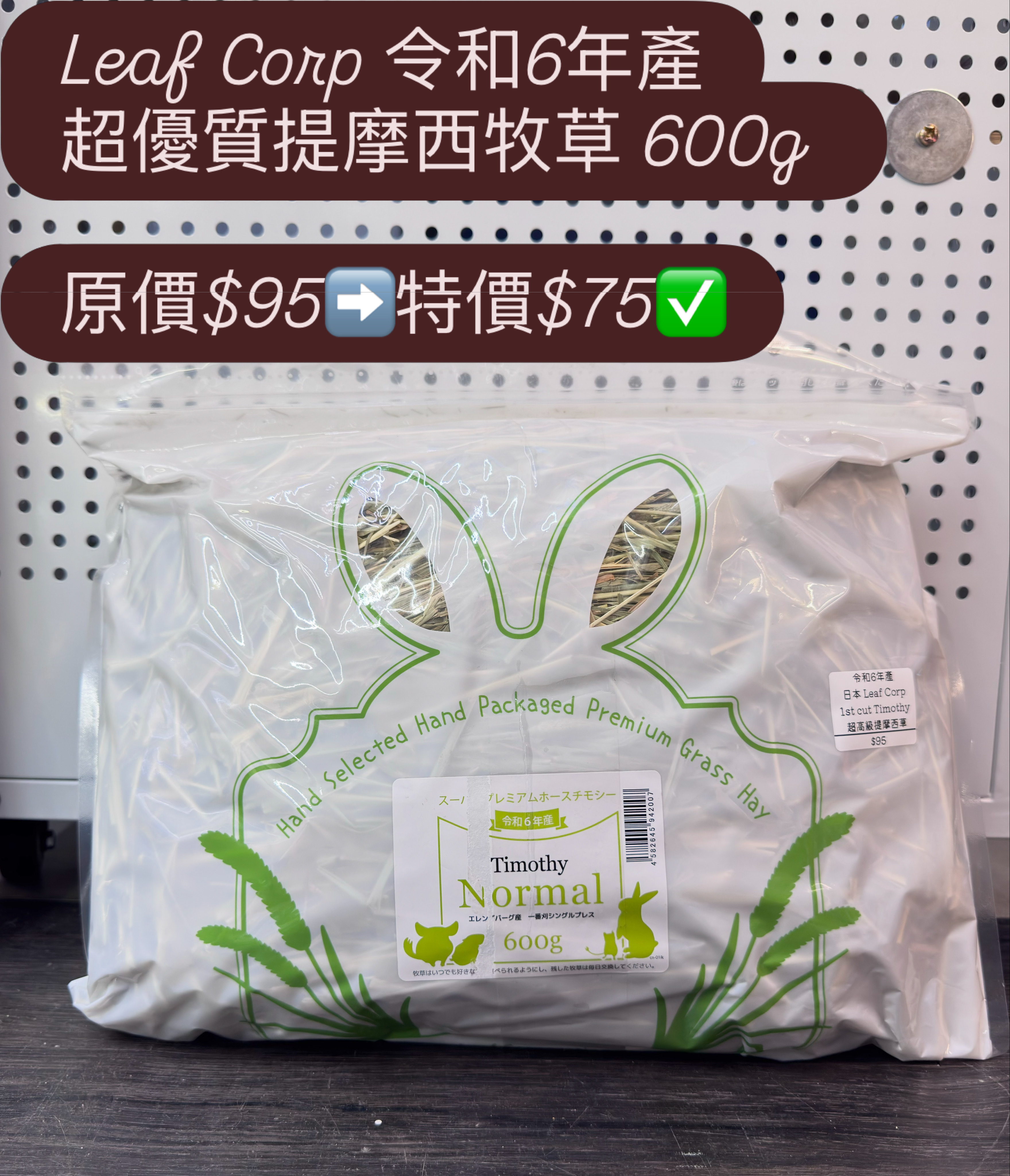 Leaf Corp 令和6年產 超優質提摩西牧草 600g 