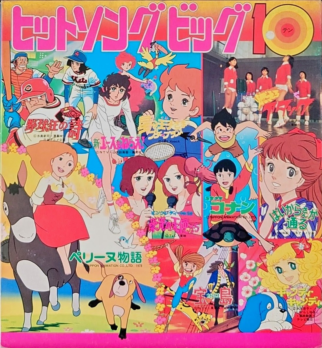 (極罕)  經典昭和動漫 < 電視主題歌集 Hit Song Big 10 > 8寸紅膠專輯