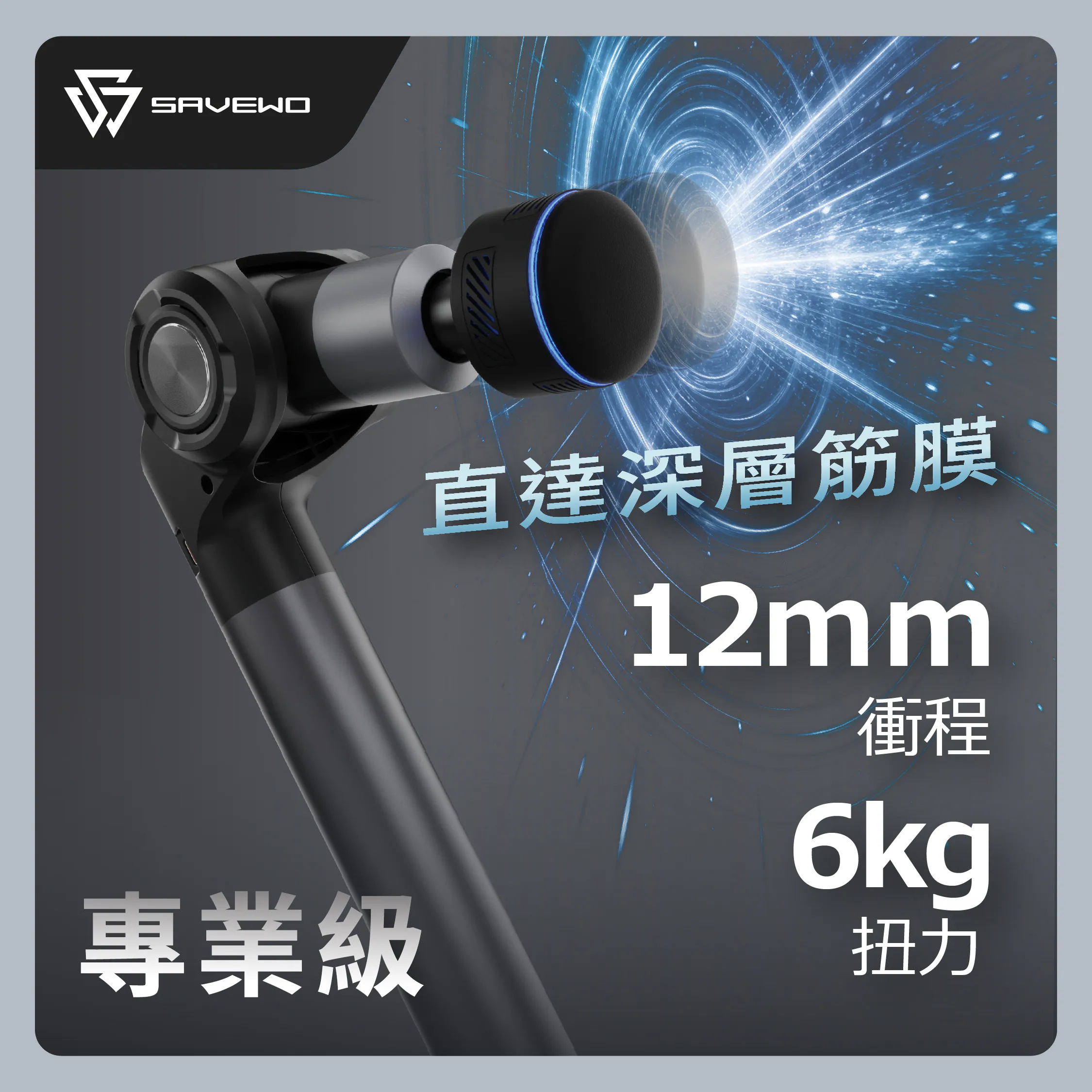 香港行貨 SAVEWO Pulse Ultra MG-U1 伸縮折疊冷熱專業按摩槍