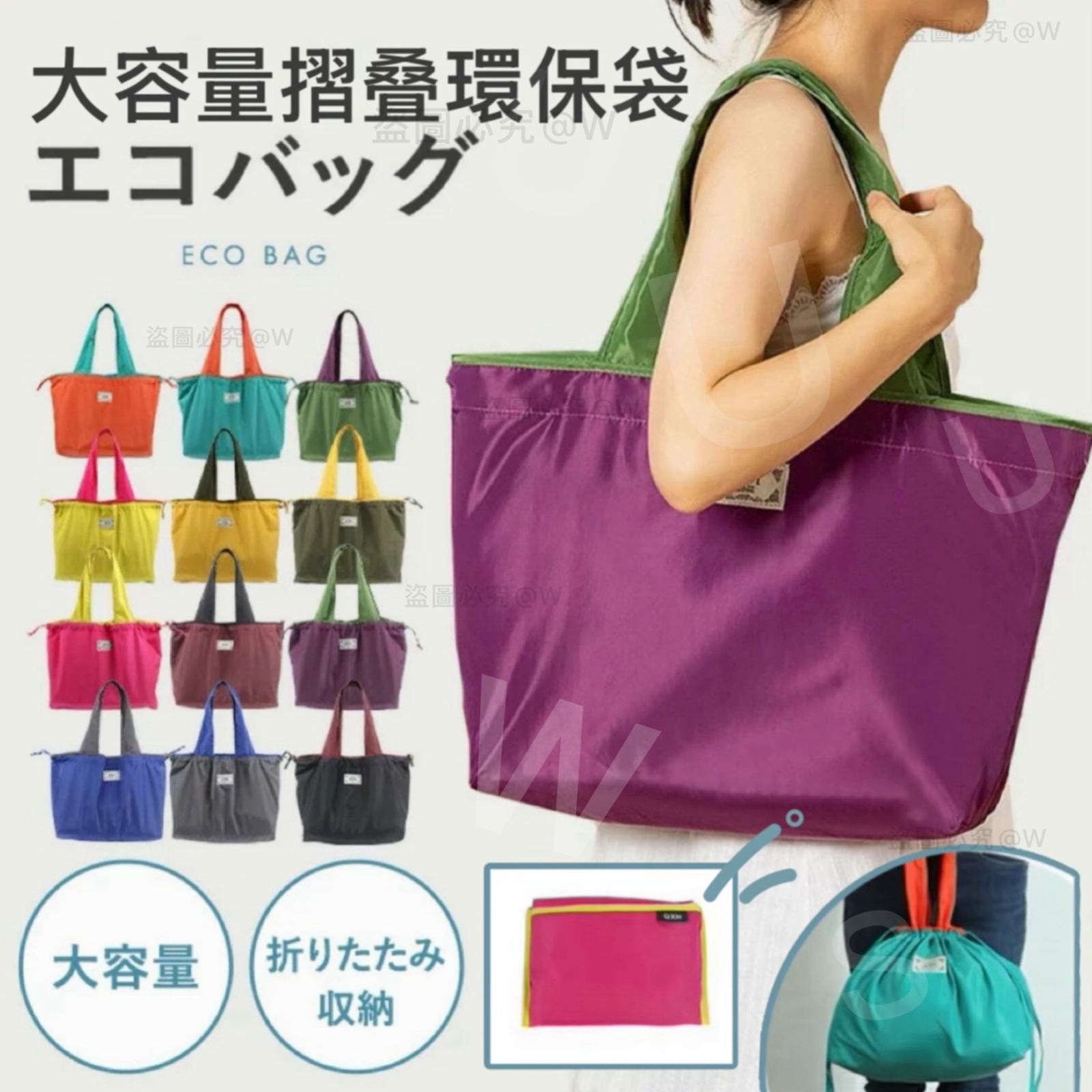 *大容量摺疊環保袋(51cm x 37cm)*