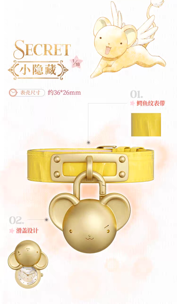 《Pre-Order》Cardcaptor Sakura 小櫻 手錶 盲盒 (26SK103-P）