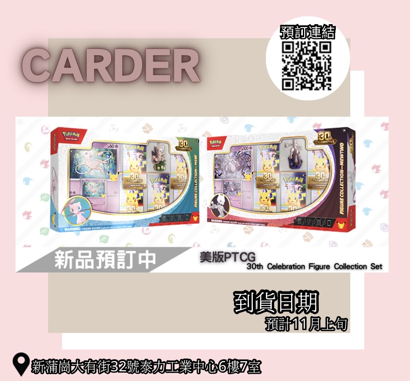 【預訂】PTCG 美版 寶可夢卡牌遊戲 - 30th Celebration Figure Collection Set