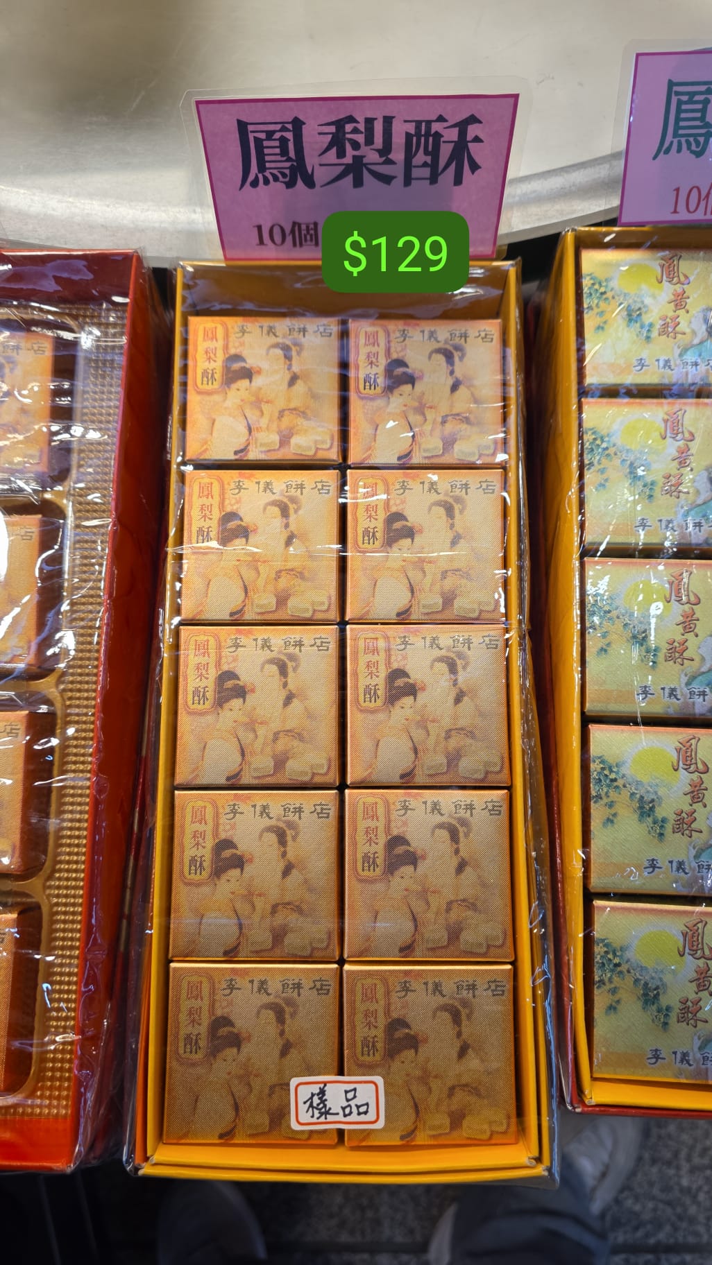 李儀鳳梨酥 10入