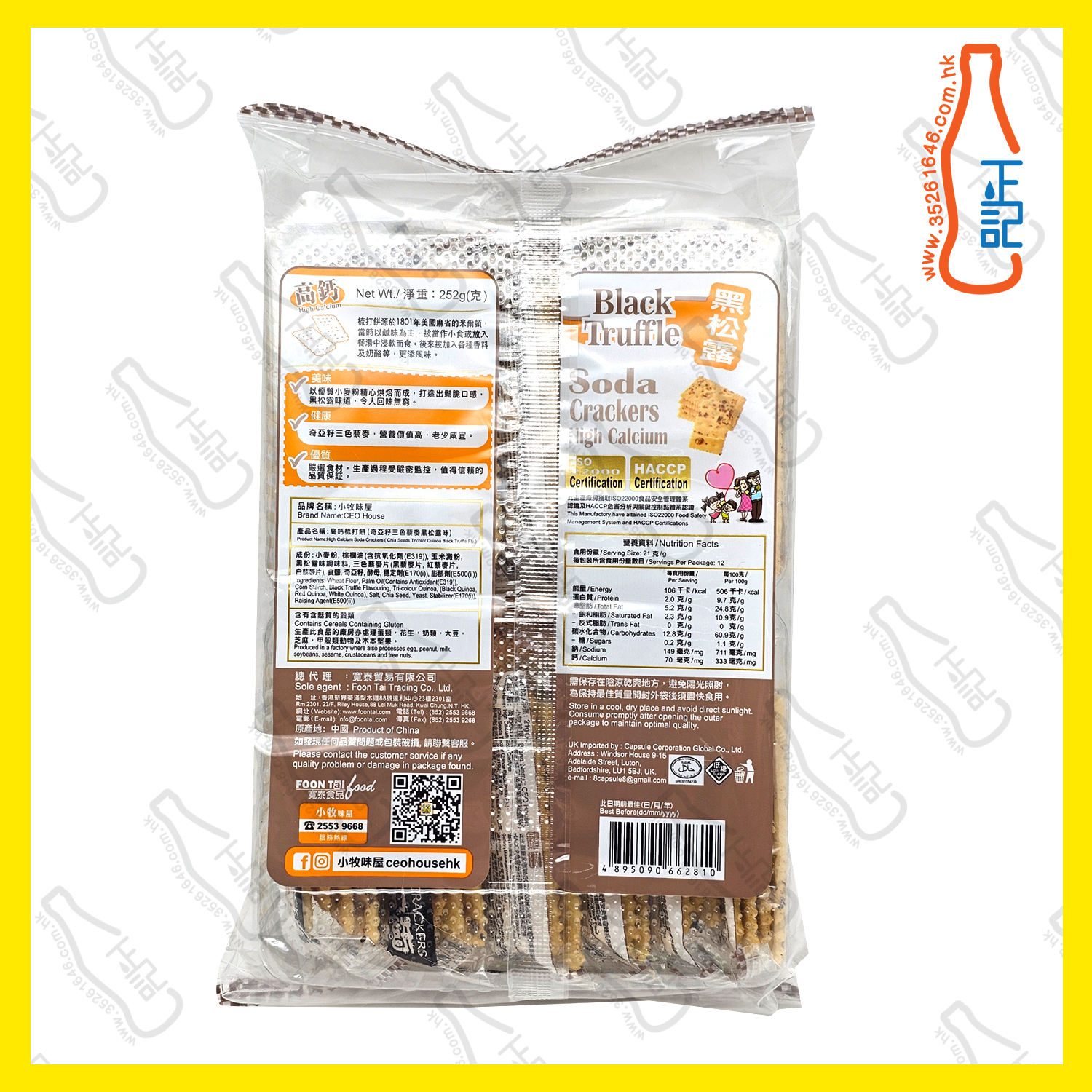 ==CFT2810 小牧味屋  奇亞籽三色藜麥黑松露味梳打餅 252g