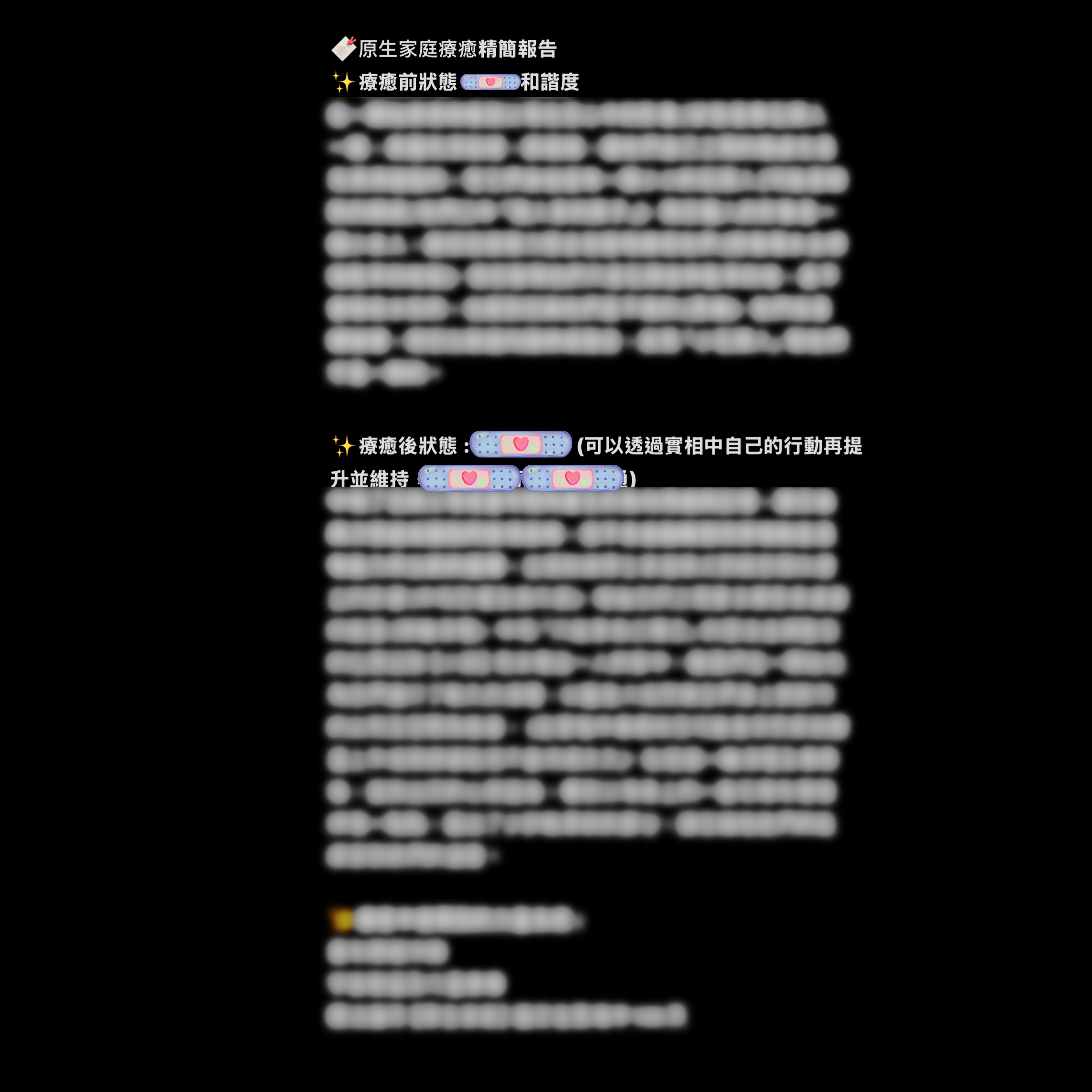 🧷原生家庭療癒🧷