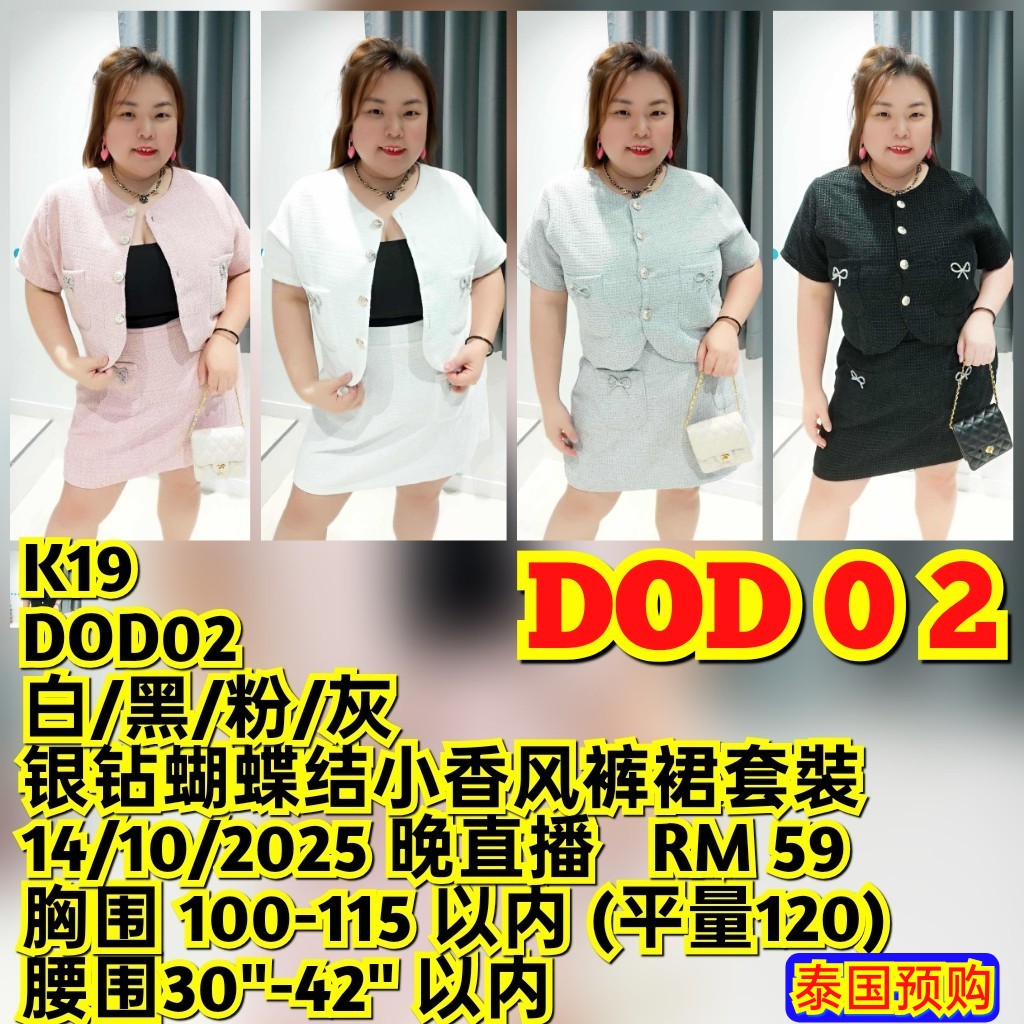 DOD02 银钻蝴蝶结小香风裤裙套装