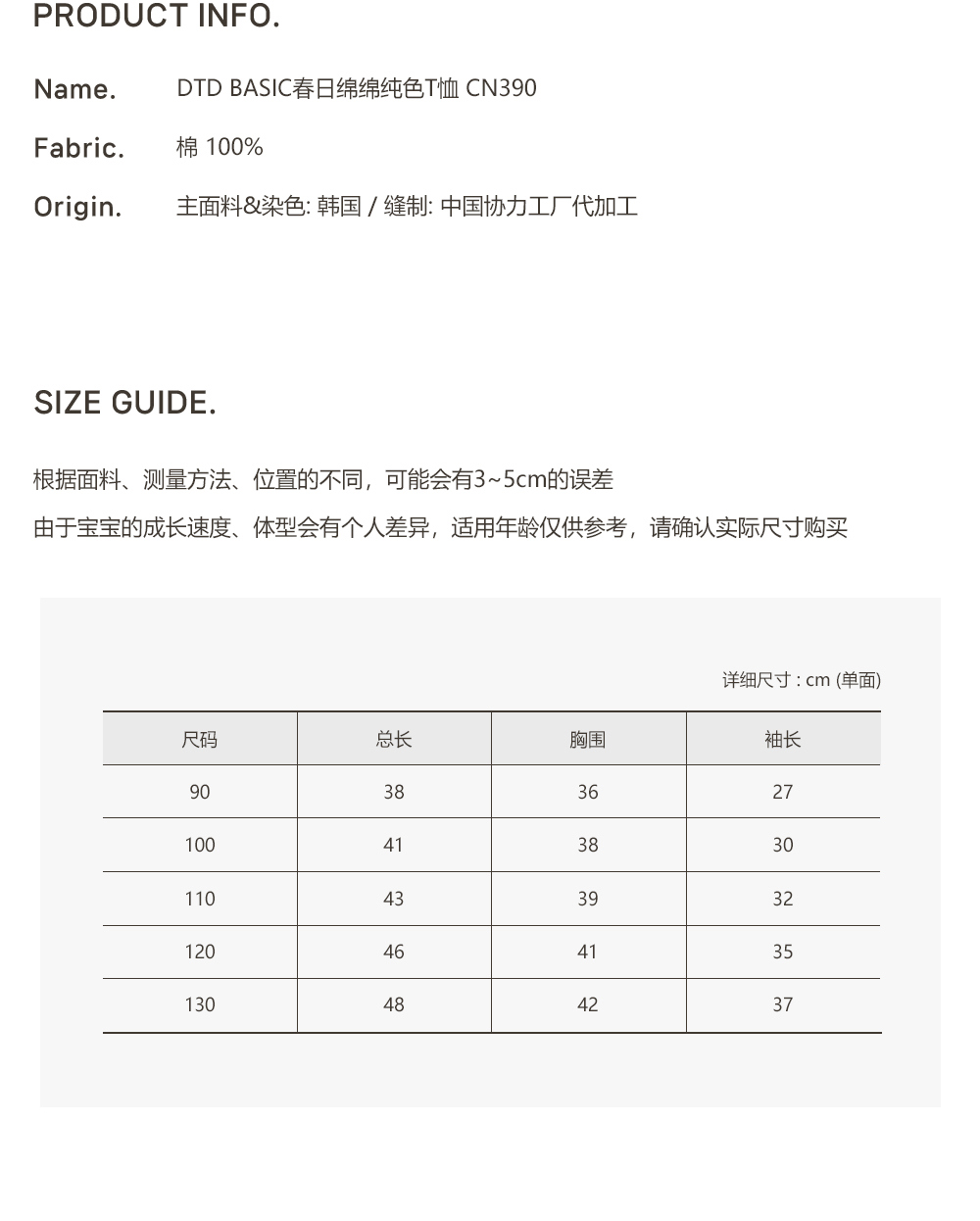 26S/S🌸DTD BASIC春日綿綿純色T恤  130