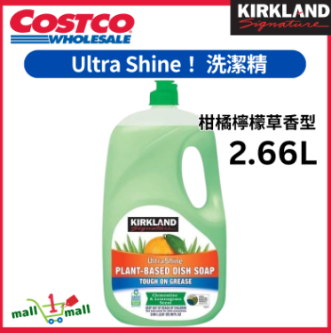 開市客 Costco 美國科克蘭 洗潔精 2.66L 柑橘檸檬草香型 餐具洗滌劑 平行進口