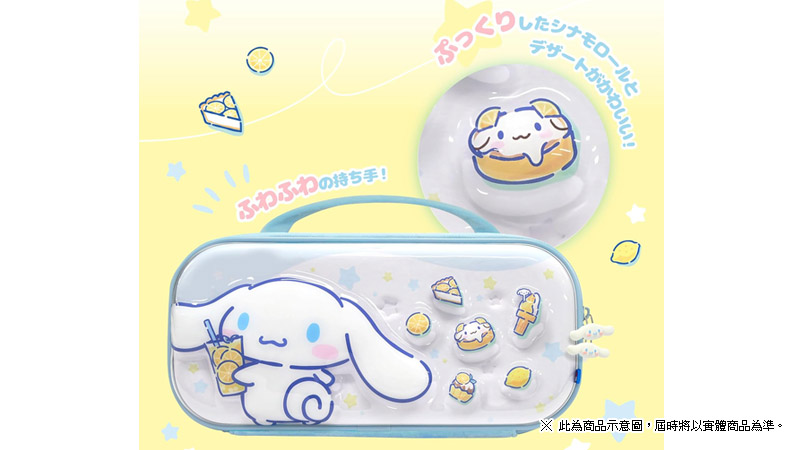 【預售 30/ 9】SW2  HORI 立體硬質收納包 大耳狗喜拿款 (NSX-236)