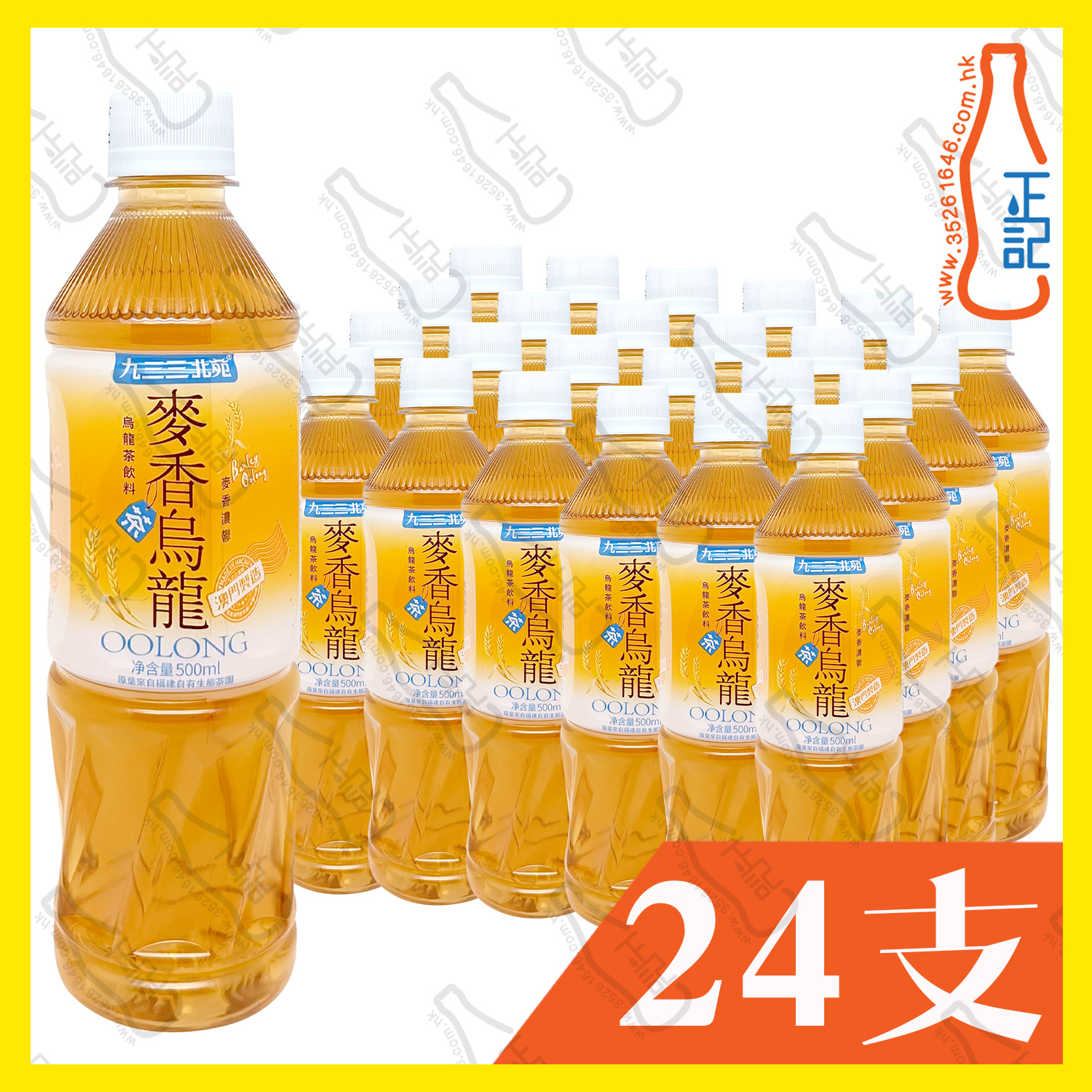 ==九三三北苑 麥香烏龍 500ml x 24支 /箱