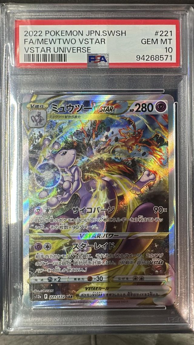 PSA10鑑定済〕ミュウツーVSTAR【SAR】{221/172} | LookCard