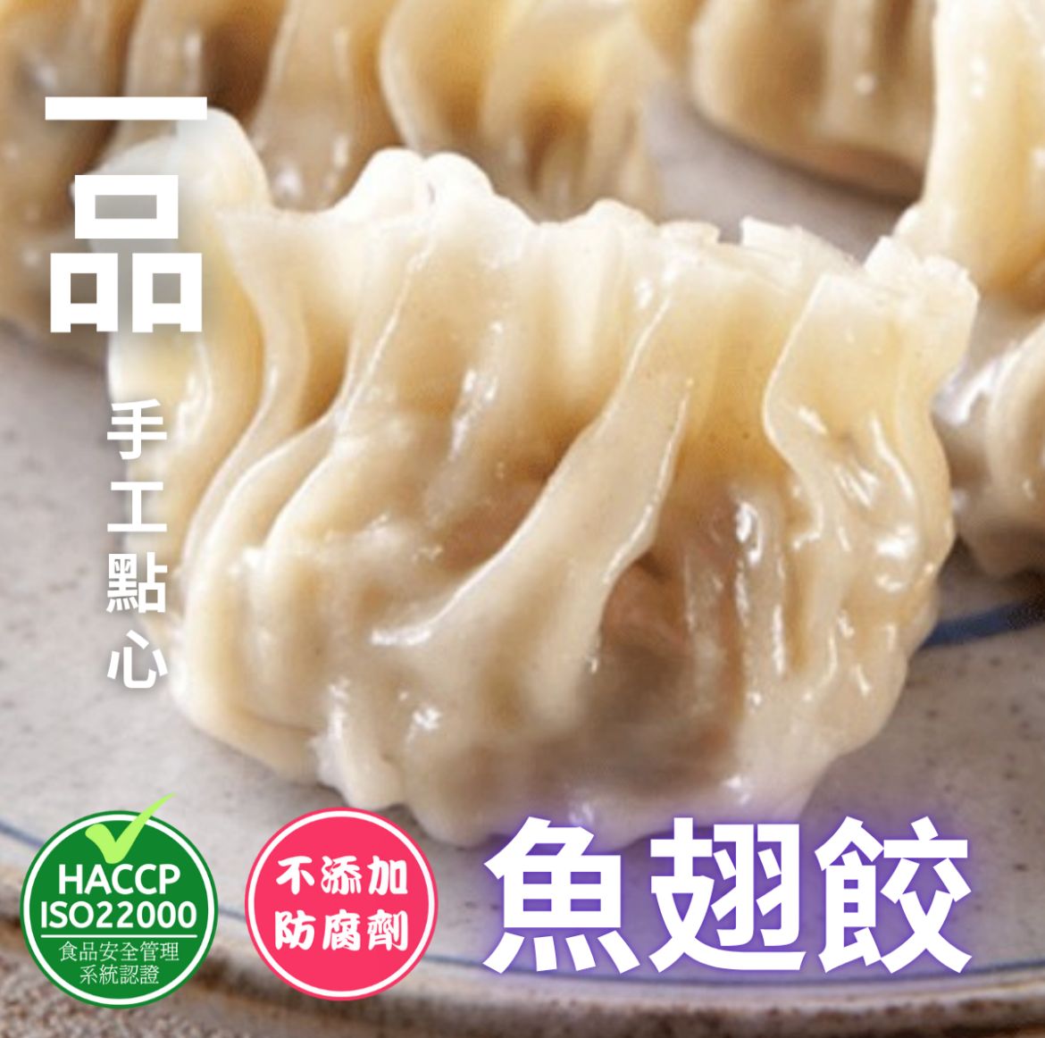 一品點心 香港製造