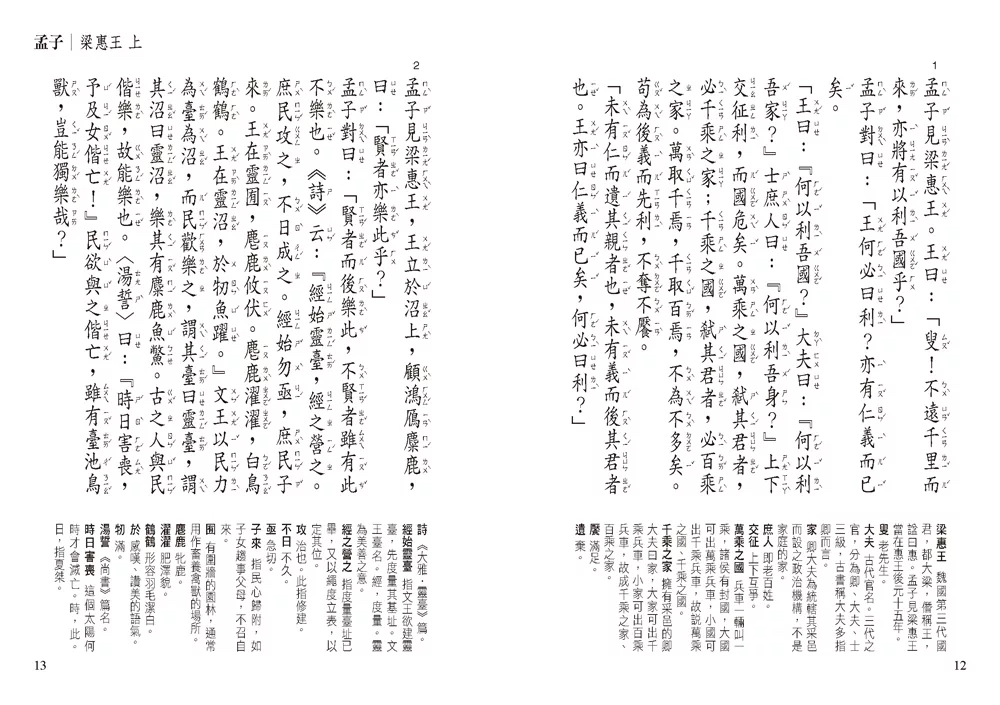 人人 孟子（文庫版）