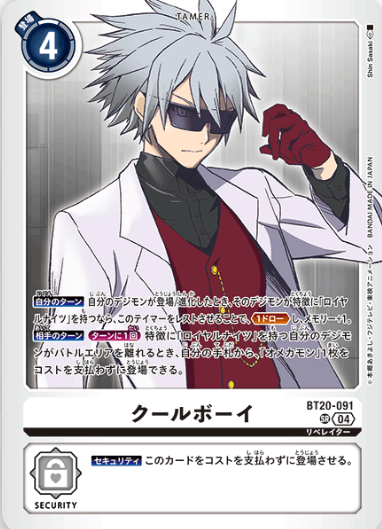 BT20-091 Cool Boy 冷酷男孩