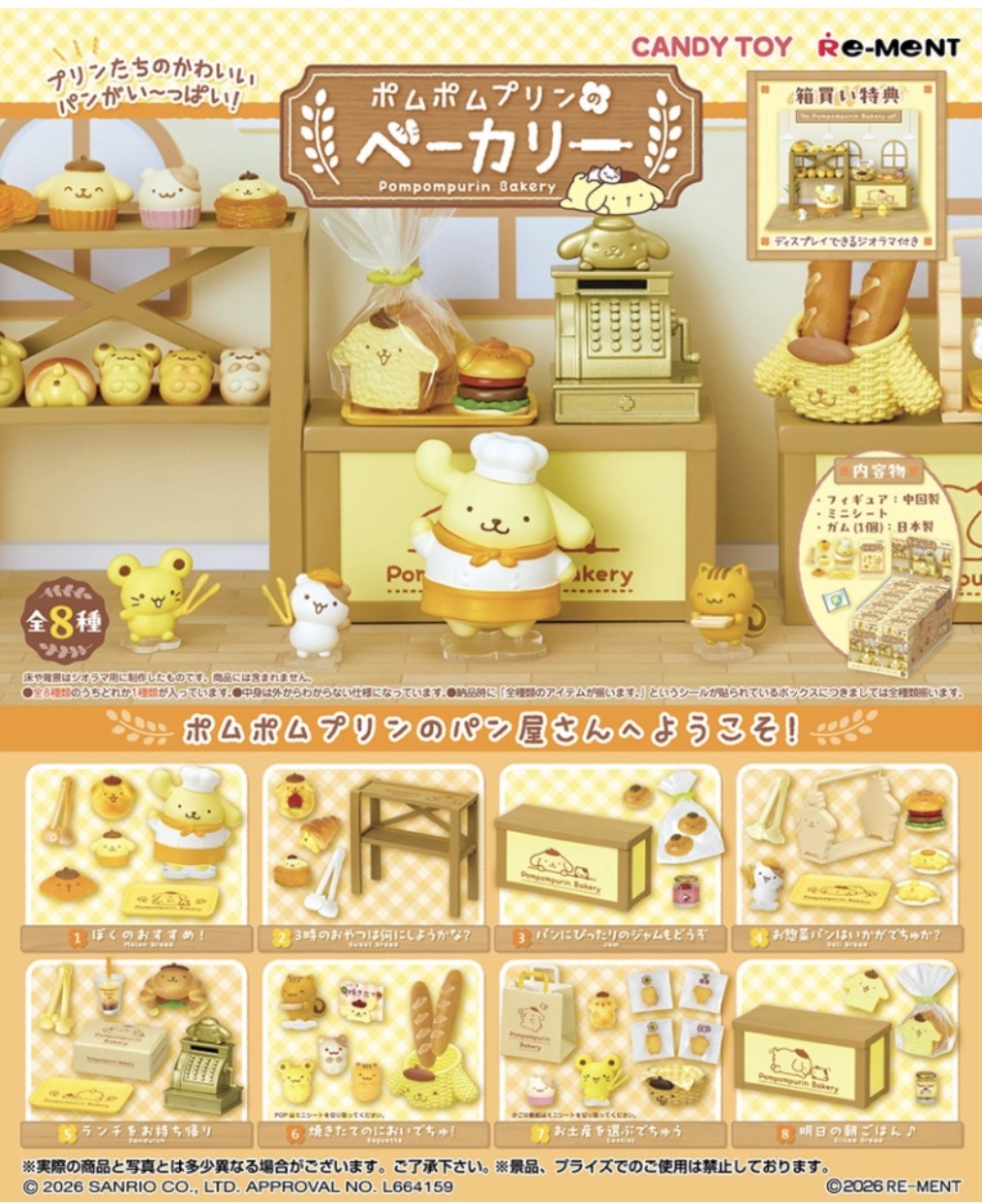 現貨 Re-ment Rement Sanrio系列 布甸狗 烘焙店 麵包店