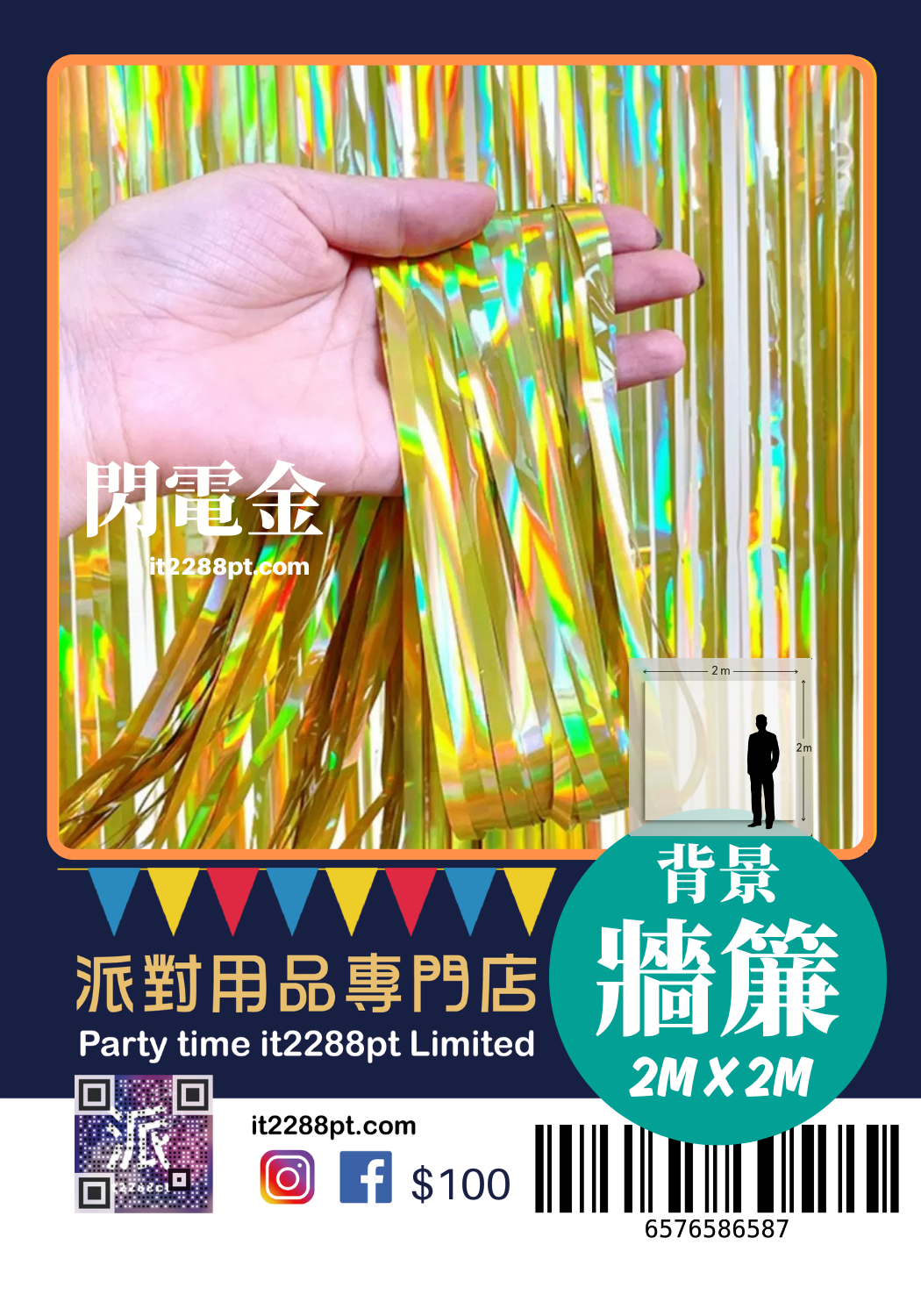 生日背景牆簾 流蘇幕簾 派對背景裝飾 Birthday Background Curtain