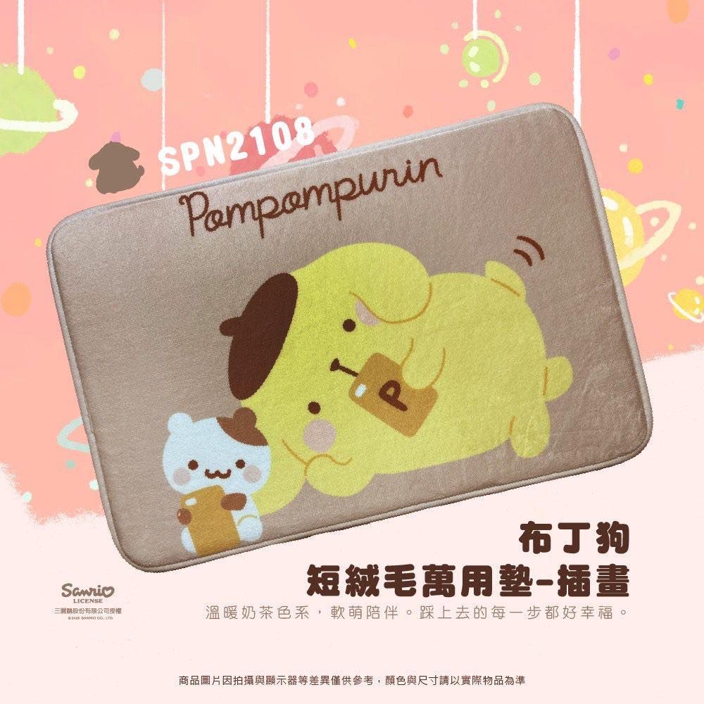 *Sanrio 短絨毛萬用墊*