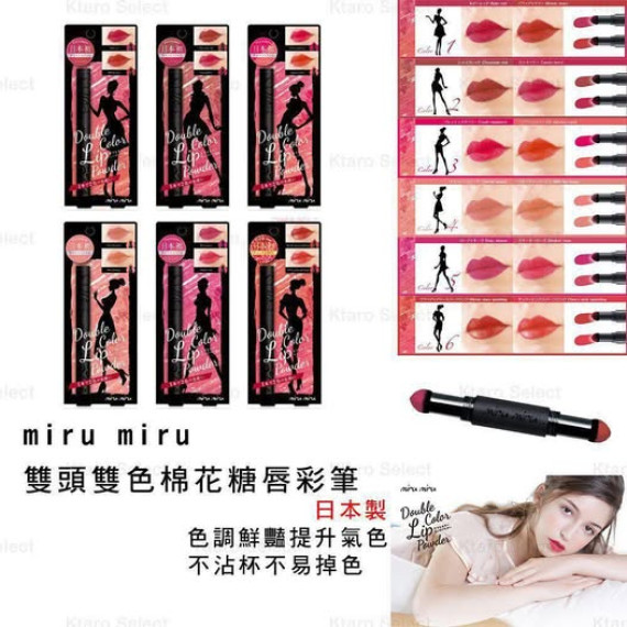 2盒$58。日本🇯🇵MIRU MIRU 雙頭雙色唇彩筆系列