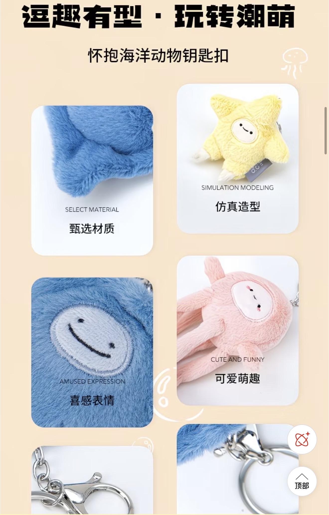 Sea creature keychain 