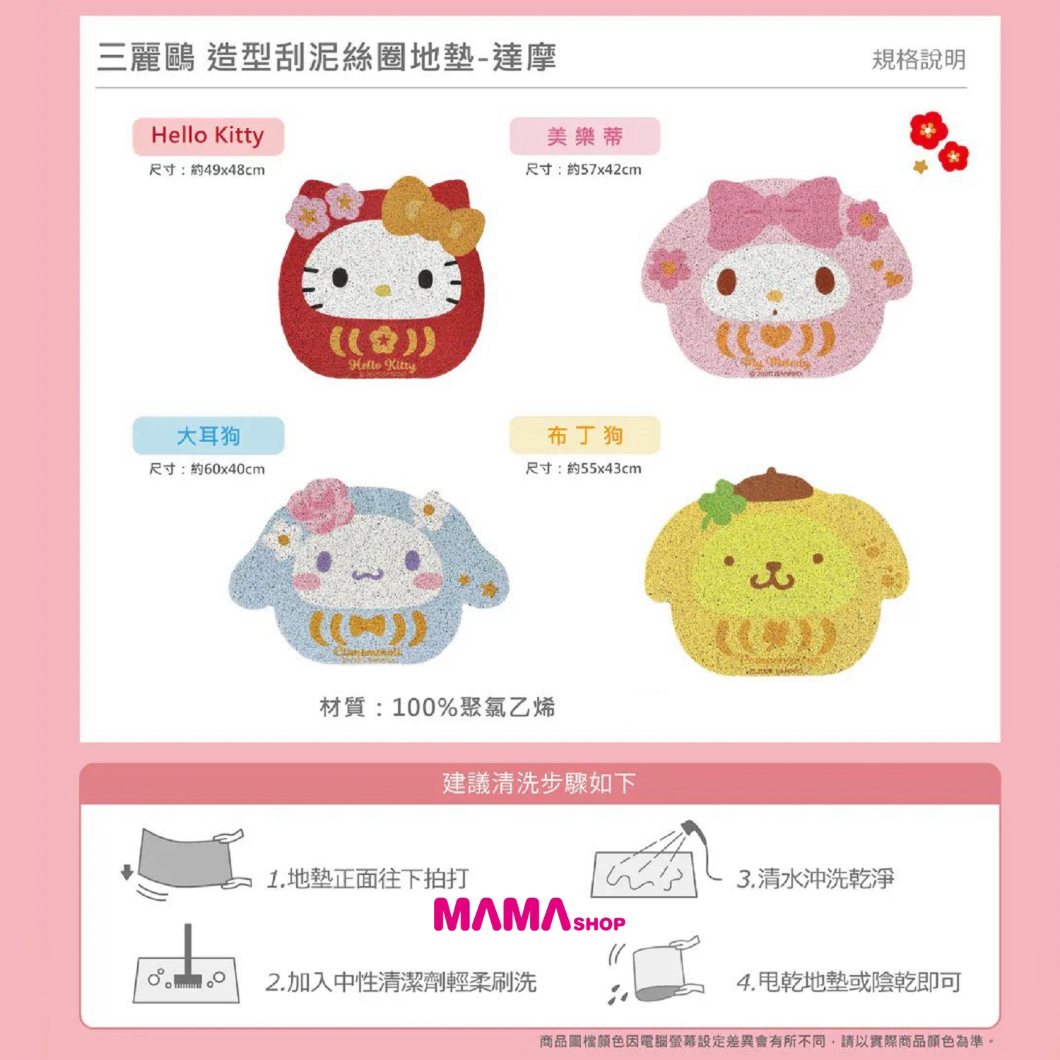 台灣直送Sanrio 達摩造型絲圈刮泥地墊