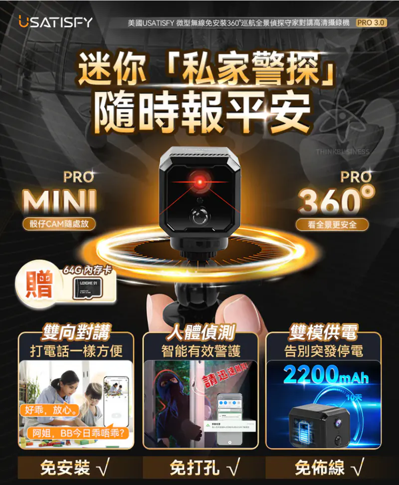 美國USATISFY 微型無線免安裝360°巡航全景偵探守家對講高清攝錄機Pro 3.0