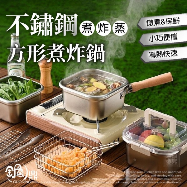 YW260674 - 多功能不鏽鋼方形煮炸鍋