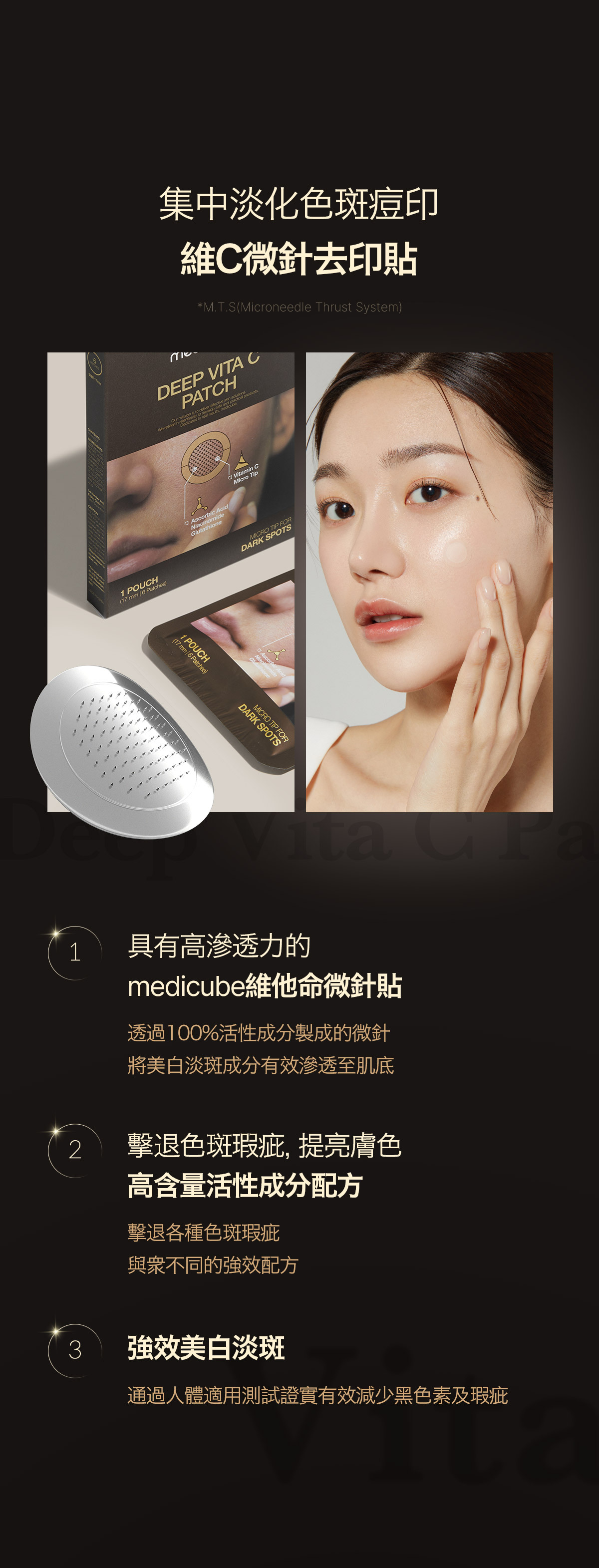 韓國medicube DEEP維C微針去印貼 一盒6片