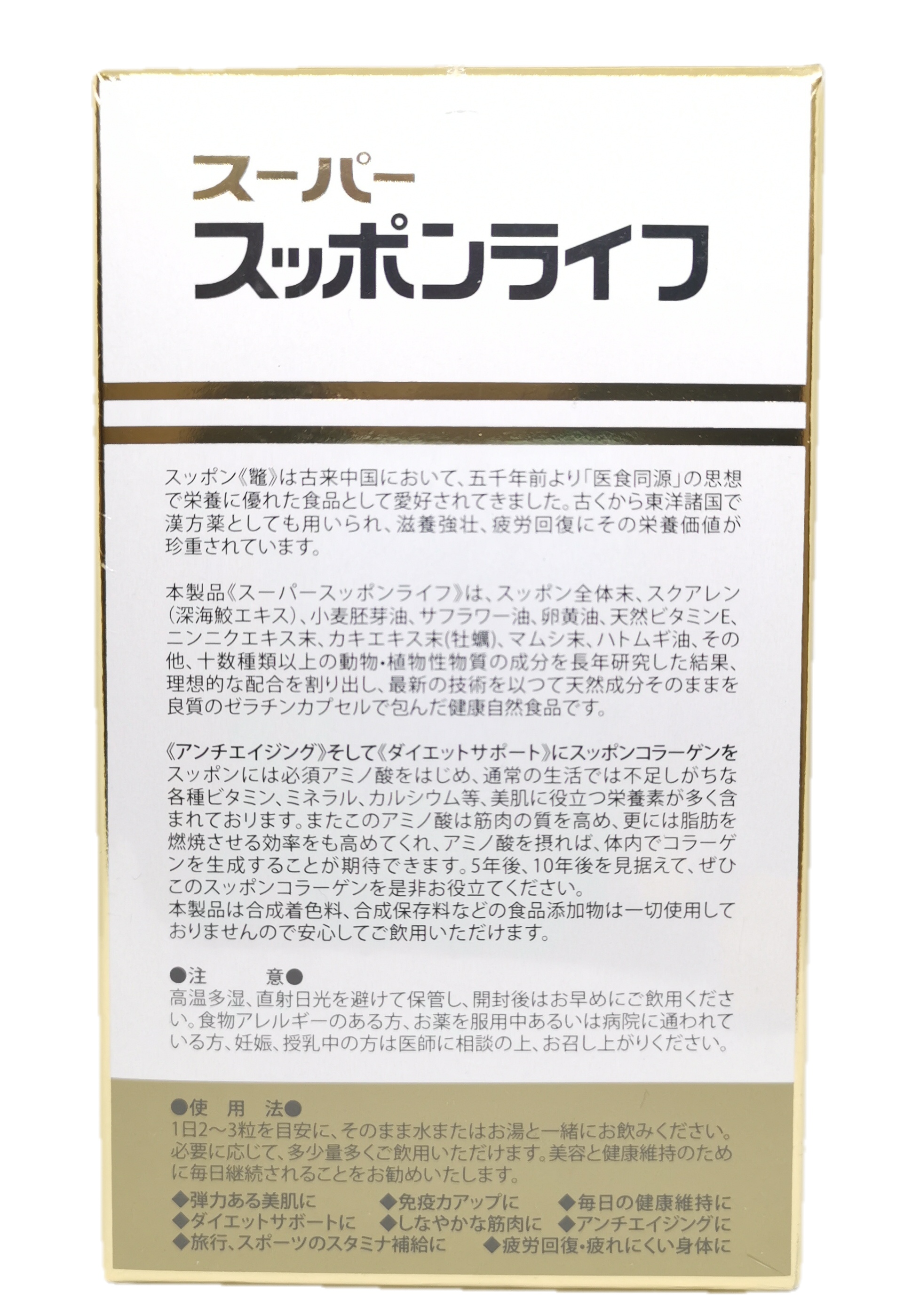 日本神仙堂超級「甲魚丸 」《Super SUPPON LIFE》-(	日本原裝正版貨平行進口) 