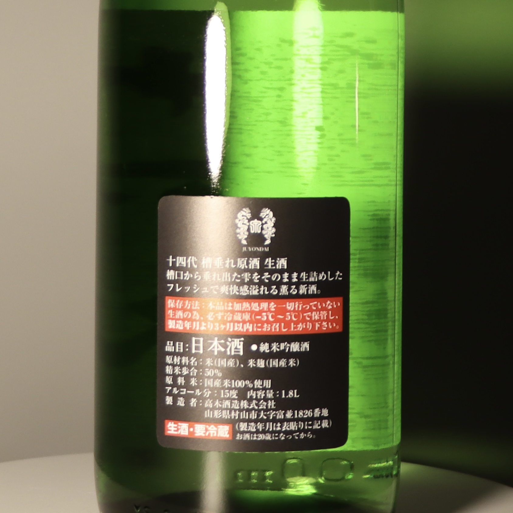 十四代 純米吟醸 槽垂れ 原酒 1800ml-