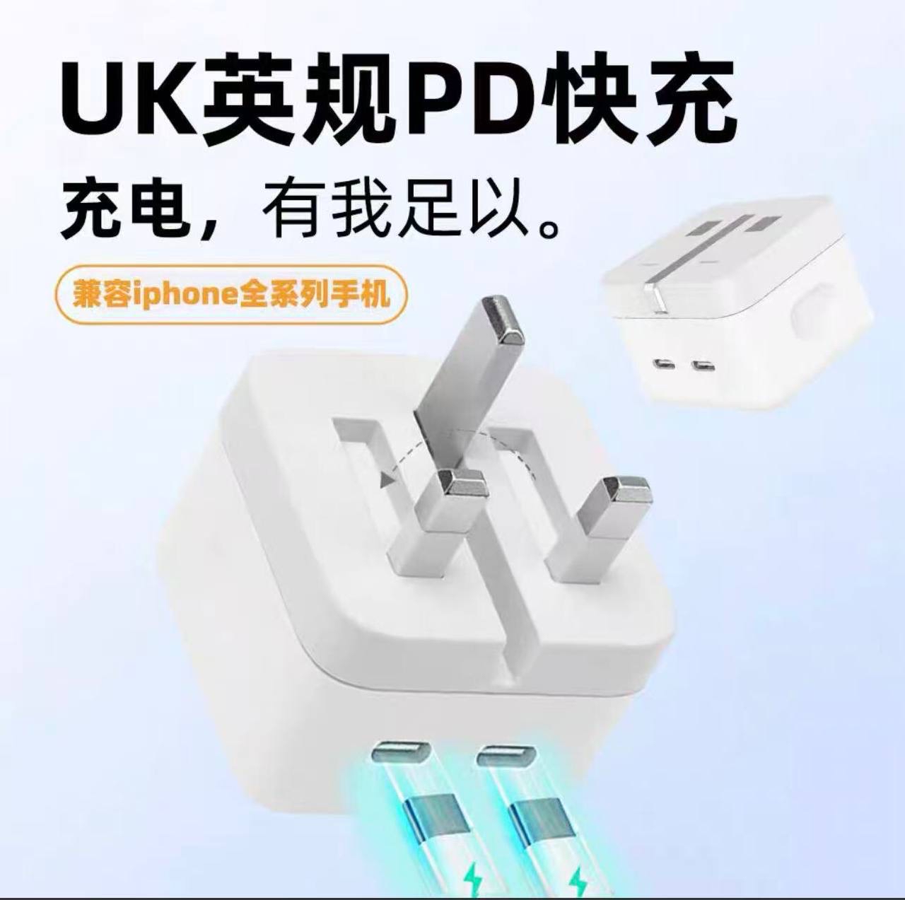 P933 50W快充插头