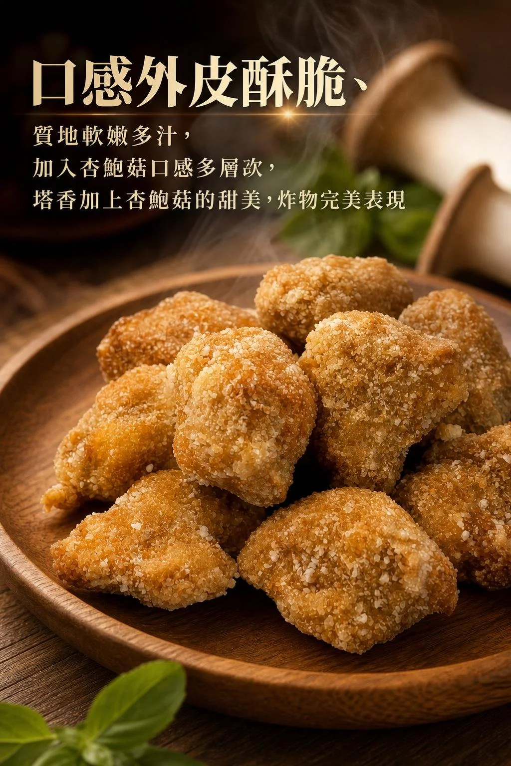 痞食維根 - 純素沖天鹽酥雞300g