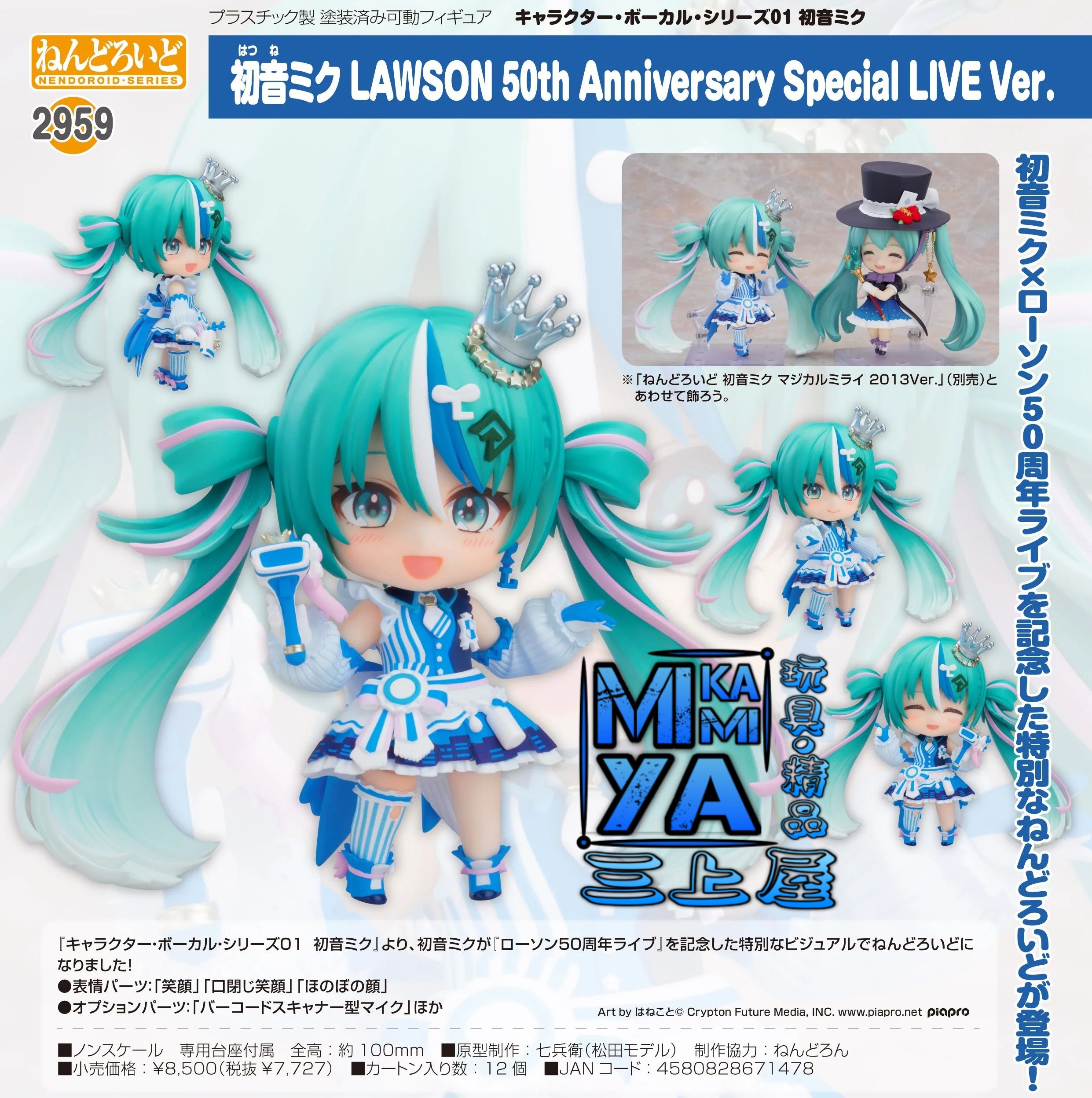 【尚餘少量訂額!!可訂※現在!!接受預訂!!NOW!!※額滿即止】 Good Smile Company 黏土人 2959 初音未來 LAWSON 50th Anniversary Special Live Ver. : Character Vocal系列01 初音未來 / GSC Nendoroid no.2959 Hatsune Miku: LAWSON 50th Anniversary Special Live Ver. : Character Vocal Series 01: Hatsune Miku  🌸[訂單確認後,本店會於一週內發出電子預購單據,屆時請確認WhatsApp對話查收。"如需到店提取紙質單據或使用其他通訊APP可於備註告知"]