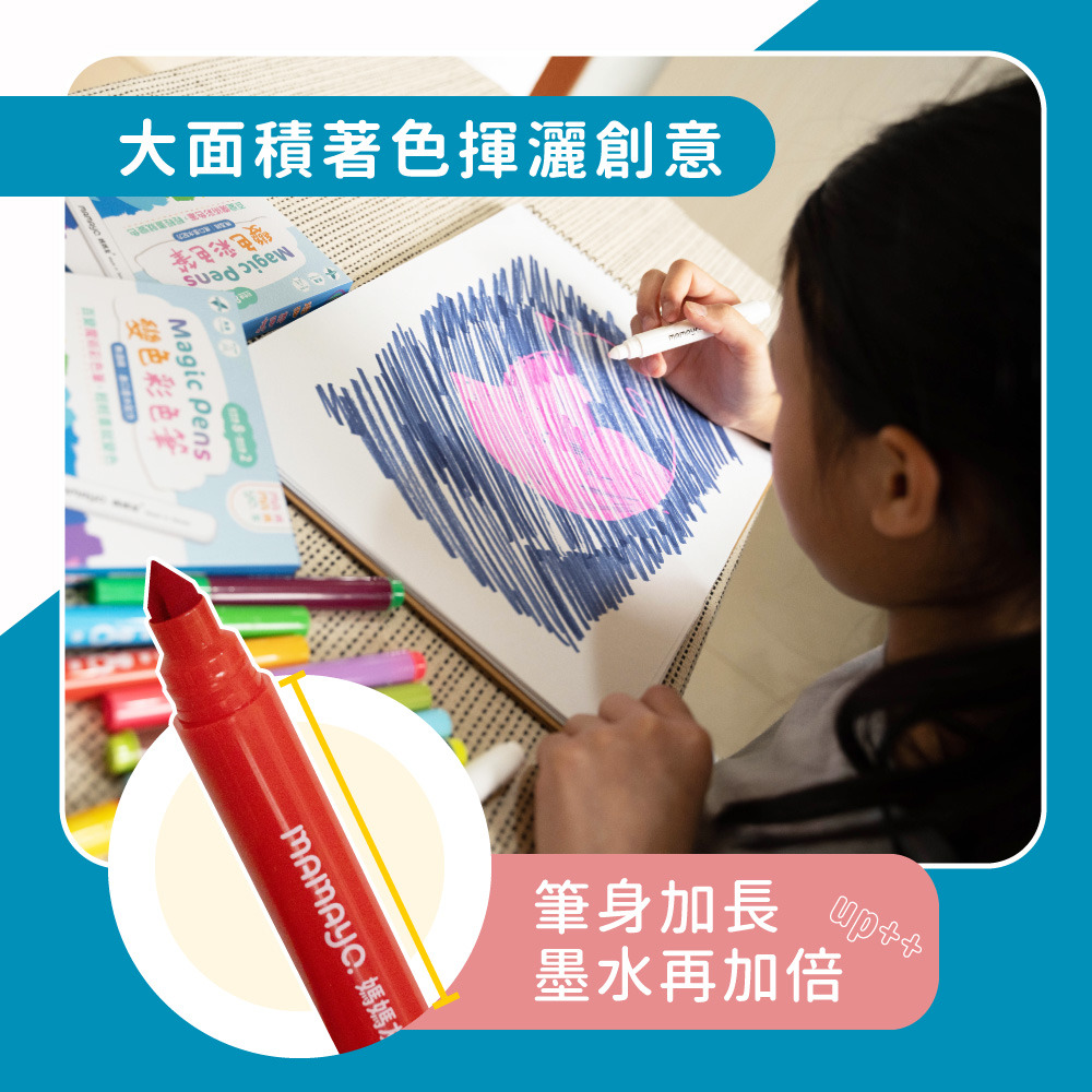 mamayo變色彩色筆(8變色筆+2魔術筆)