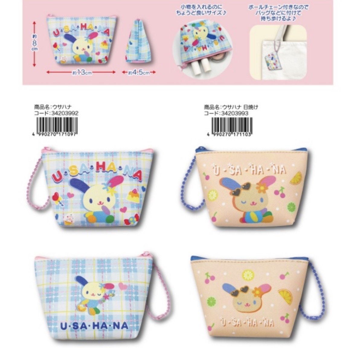 7月新品預訂｜日版 usahana 零錢包🌈