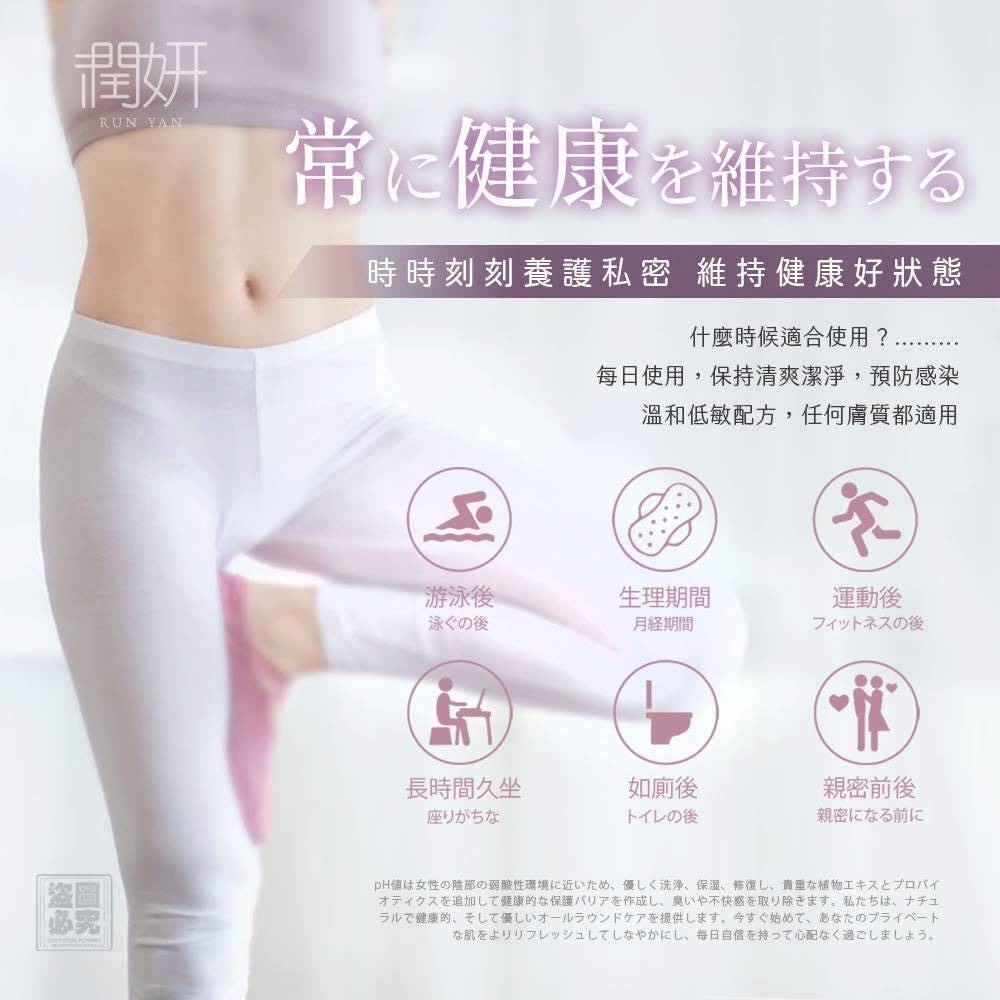 台灣潤妍 私密潔浴慕斯150ML