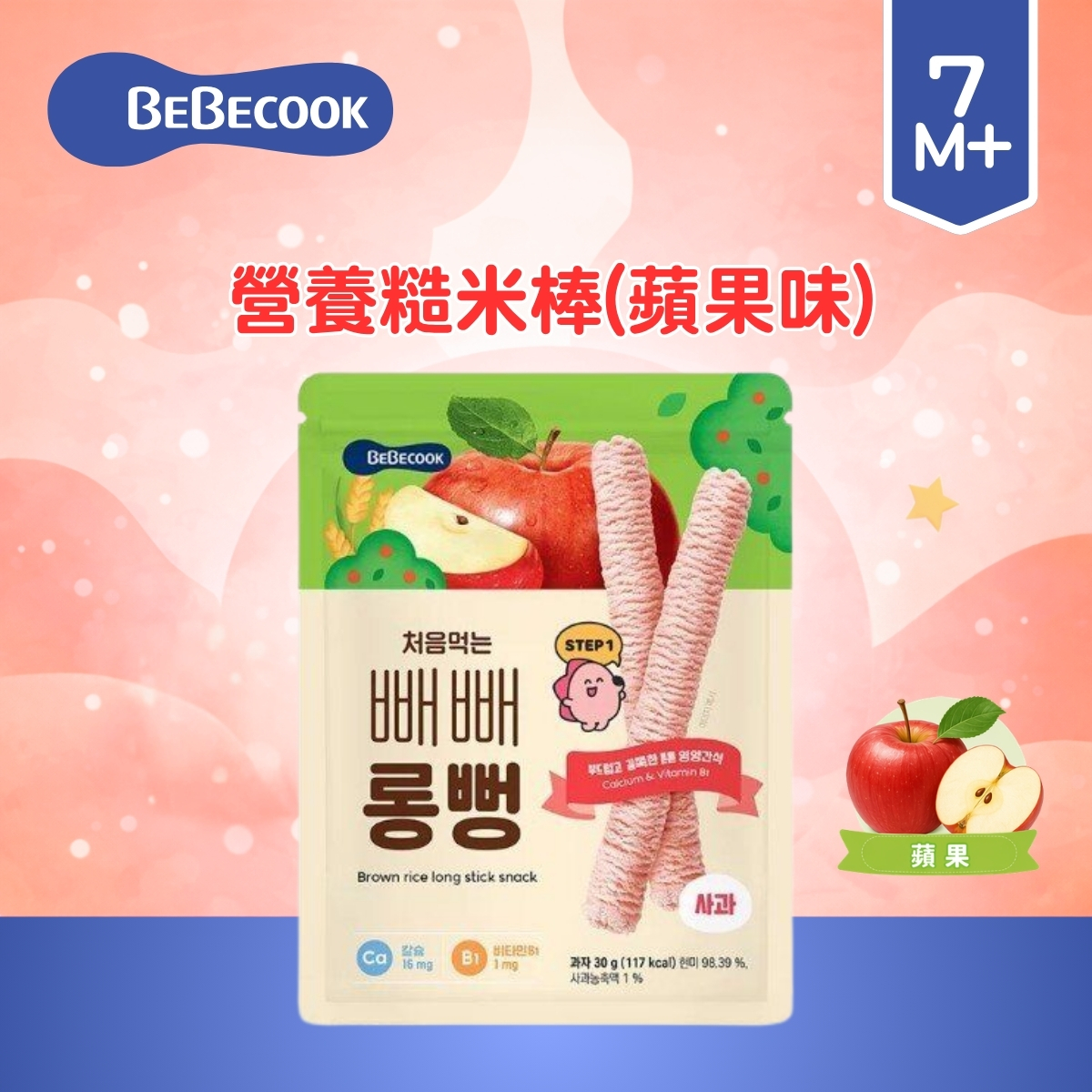 BEBECOOK - 營養糙米棒(蘋果) 30g(適合7個月以上) _BC060