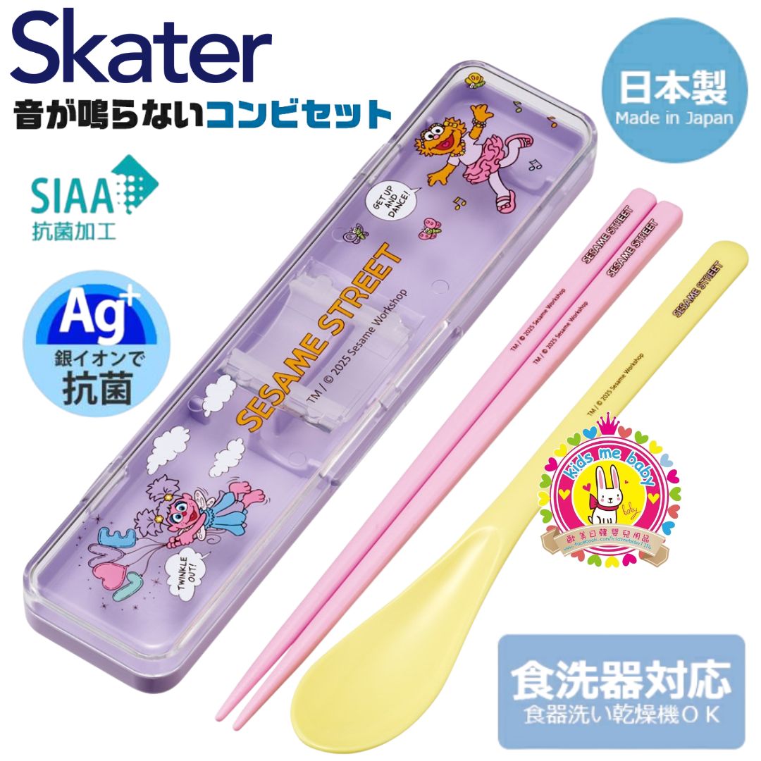 芝麻街 Sesame Street 日本製 AG+ 抗菌筷子湯匙兩件件套裝 18cm 紫色 ⏰ 預購商品 - 歡迎查詢到貨期 ⏰