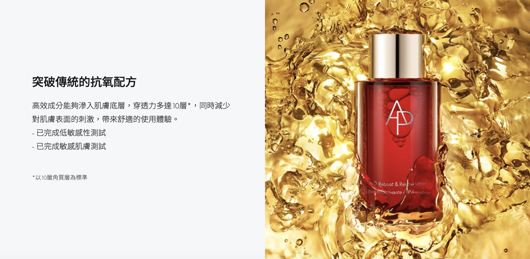 AP BEAUTY 賦活細胞抗氧精華水 A.O. Reboot & Renew Essence 150ml