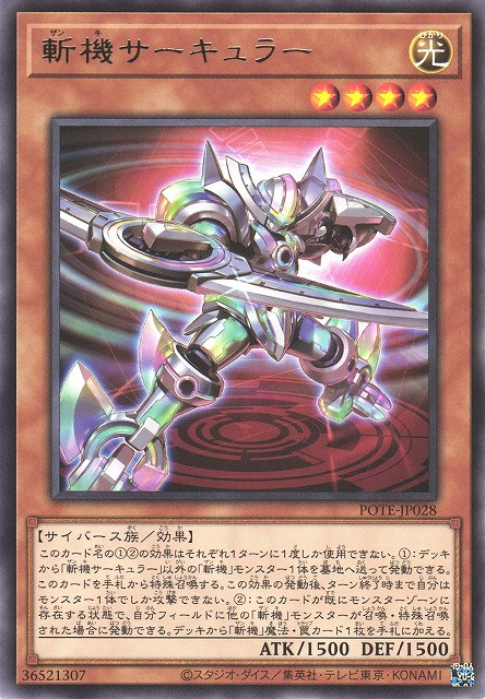 POTE-JP028  斬機 圓環