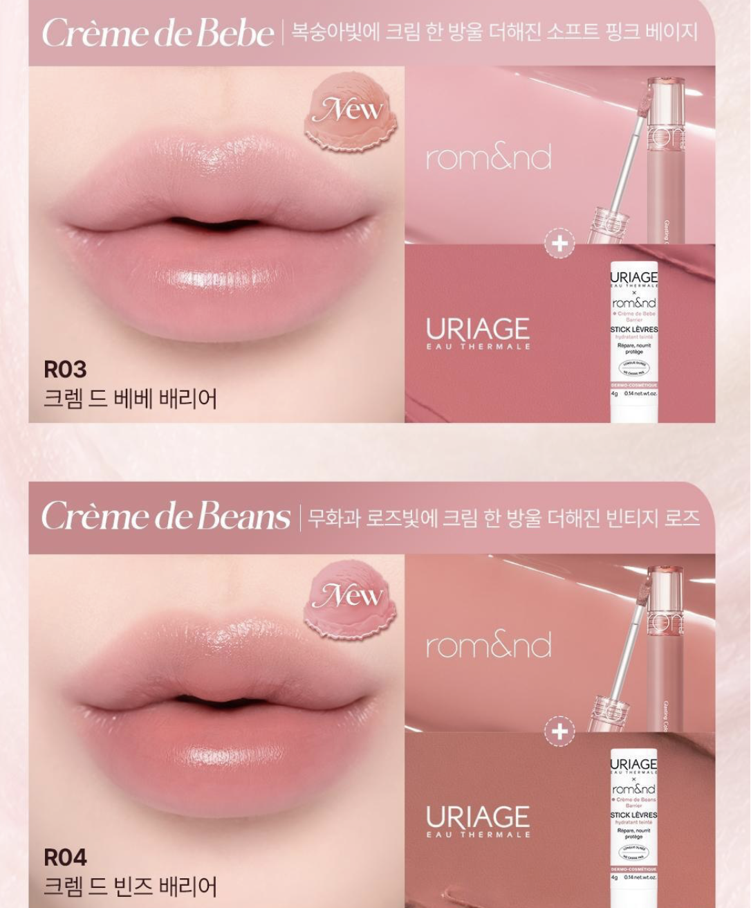 最新4色｜韓國 Romand X  Uriage 水潤 有色潤唇膏 ｜Stick Lèvres Colored