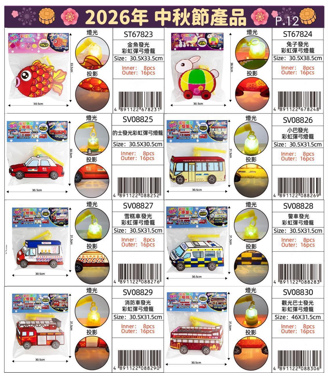 2026 中秋🏮燈籠 ✦ 1️⃣5️⃣