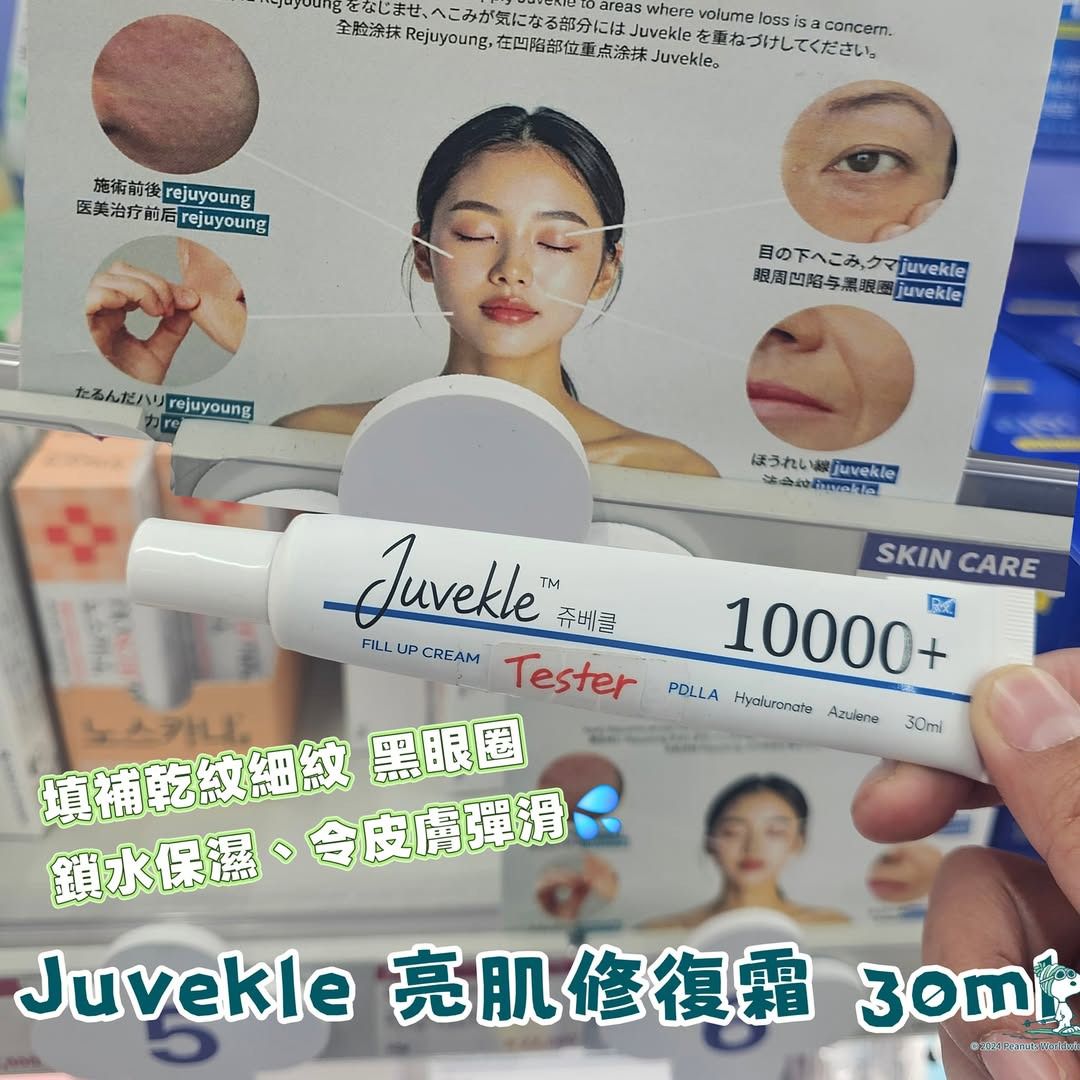 韓國 Juvekle麗珠蘭修復臉霜30ml (藍色)