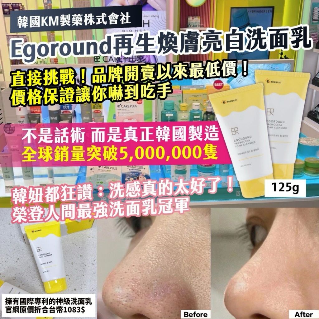  【預訂】韓國 Egoround 再生煥膚亮白洗面乳 125g (1套2支)